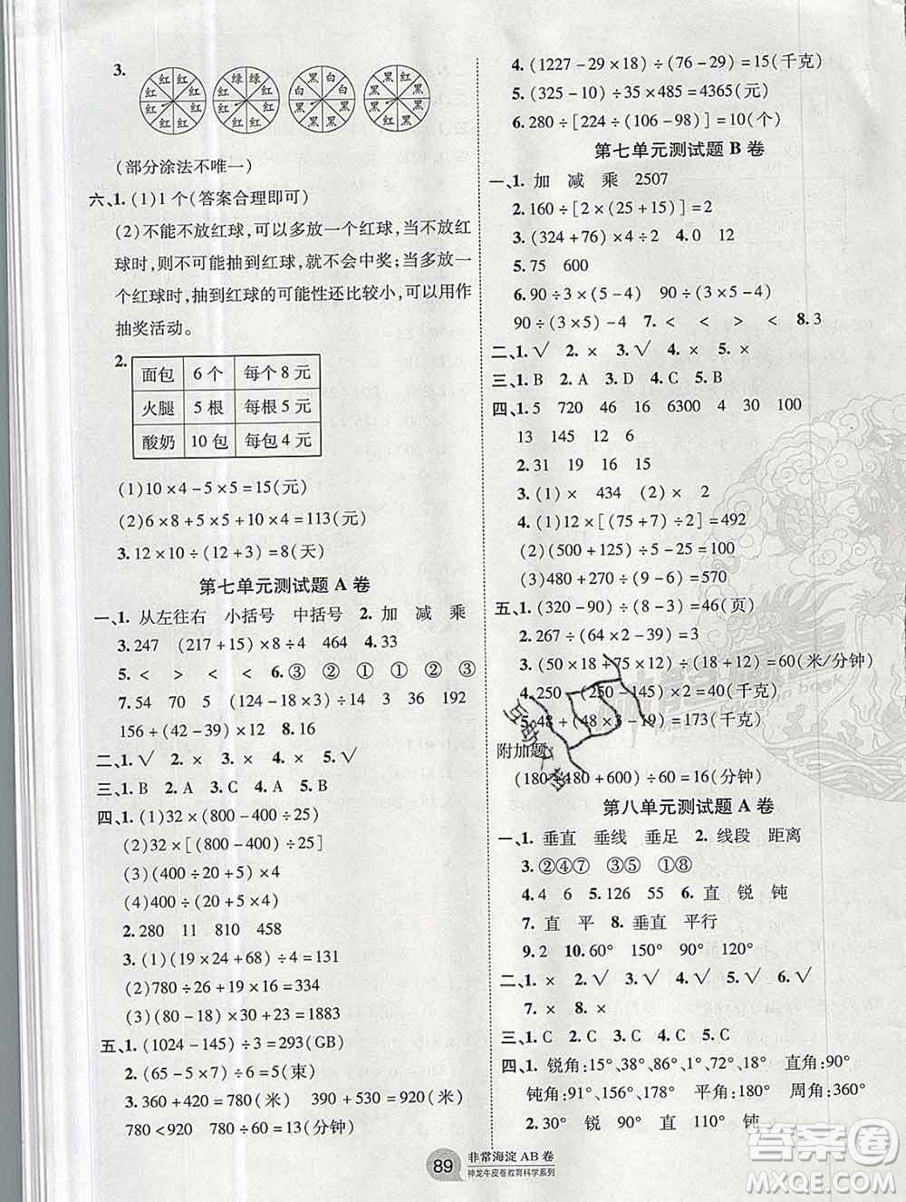 2019秋非常海淀單元測試AB卷四年級數(shù)學(xué)上冊蘇教版答案