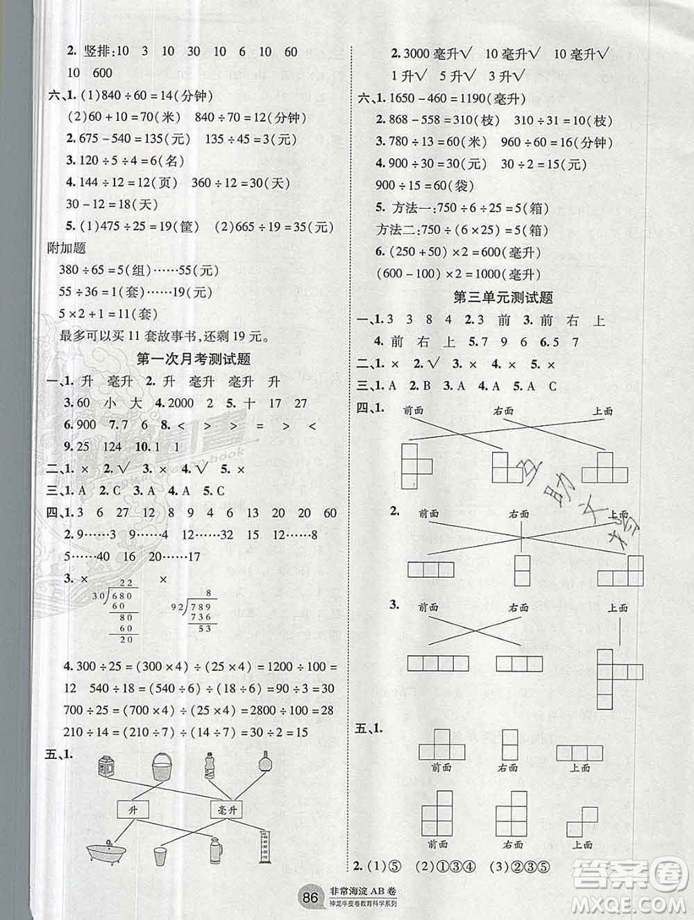 2019秋非常海淀單元測試AB卷四年級數(shù)學(xué)上冊蘇教版答案