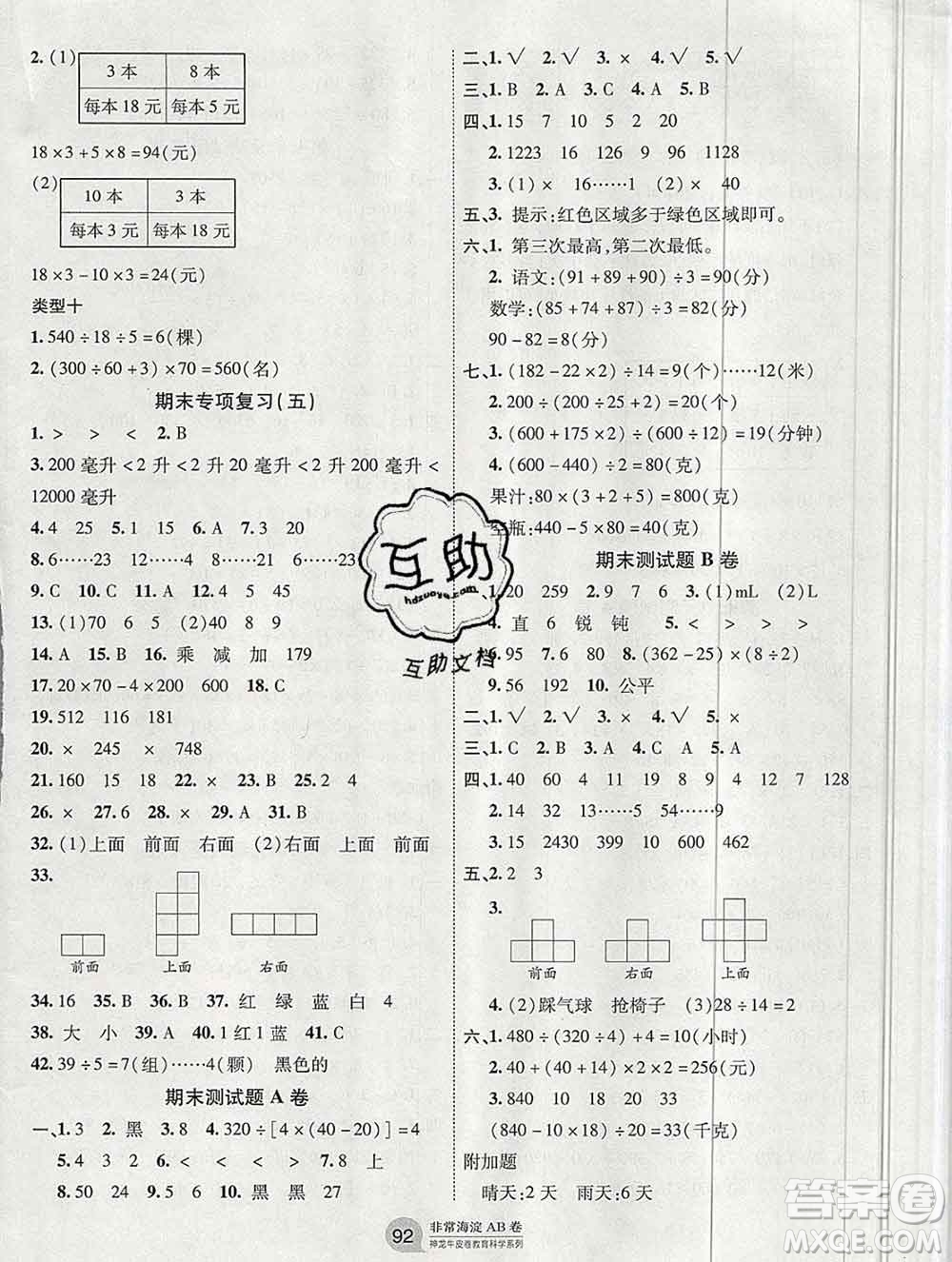 2019秋非常海淀單元測試AB卷四年級數(shù)學(xué)上冊蘇教版答案