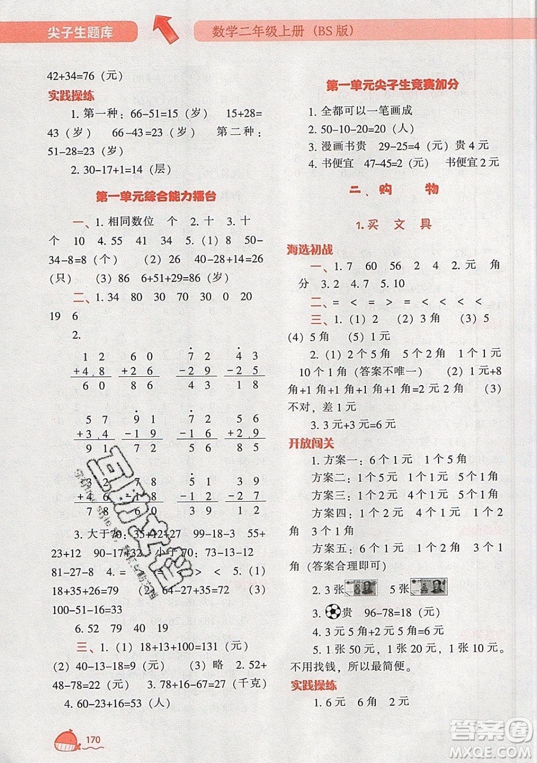 2019年尖子生題庫數(shù)學(xué)二年級上冊BS版北師版參考答案