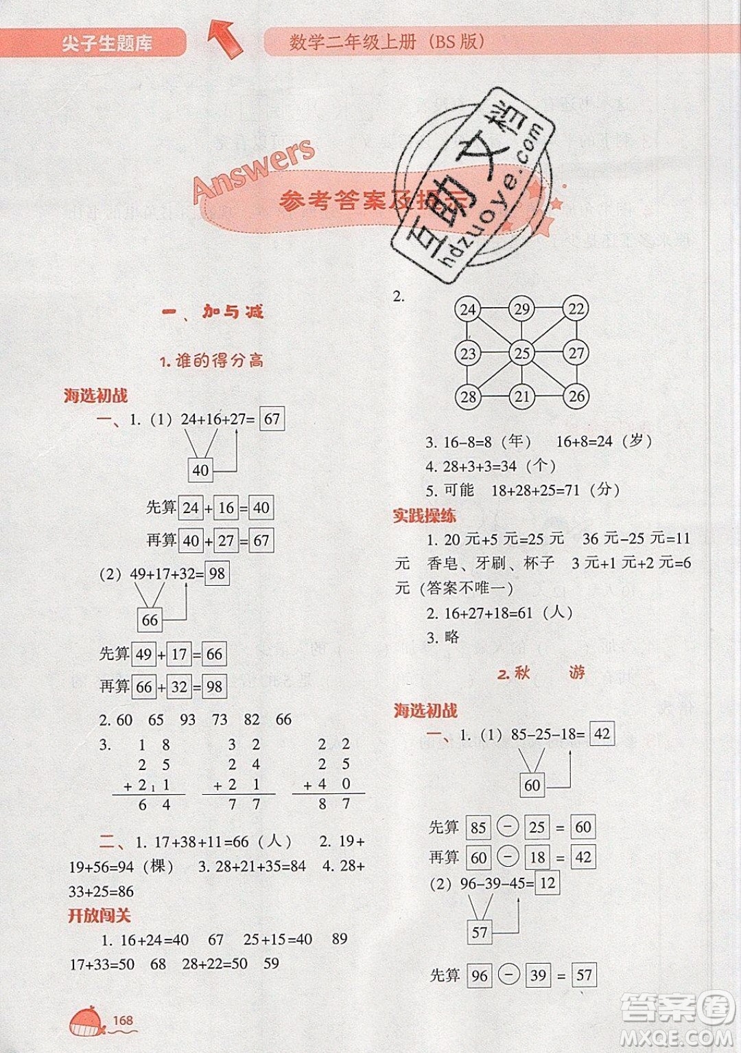 2019年尖子生題庫數(shù)學(xué)二年級上冊BS版北師版參考答案