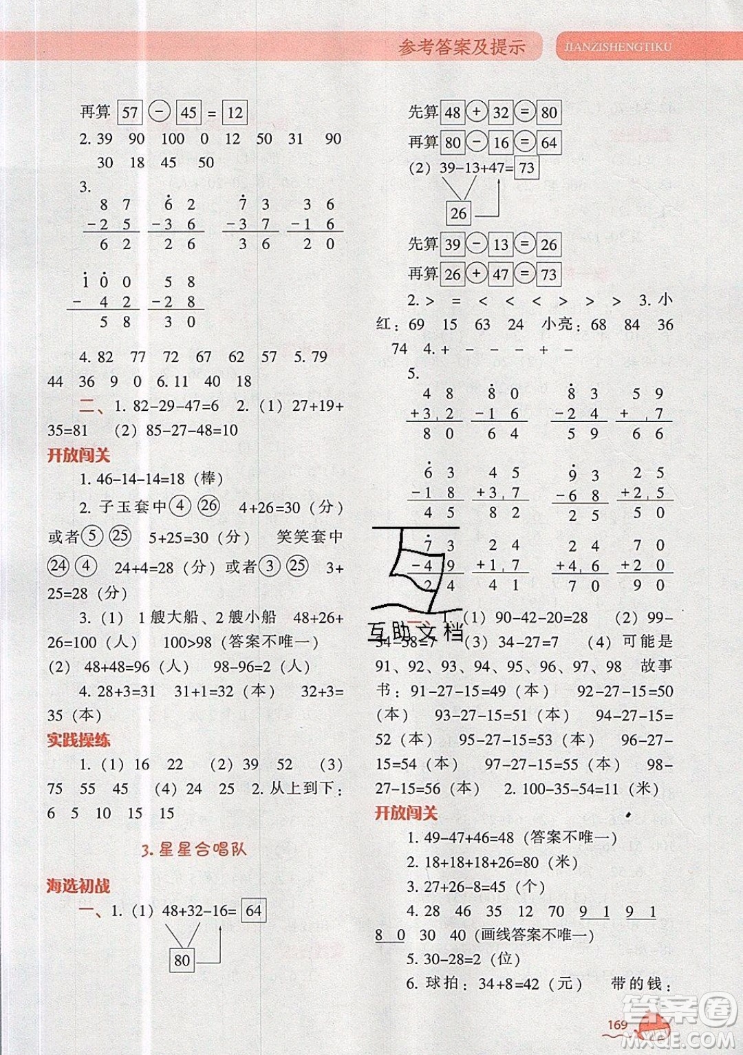 2019年尖子生題庫數(shù)學(xué)二年級上冊BS版北師版參考答案