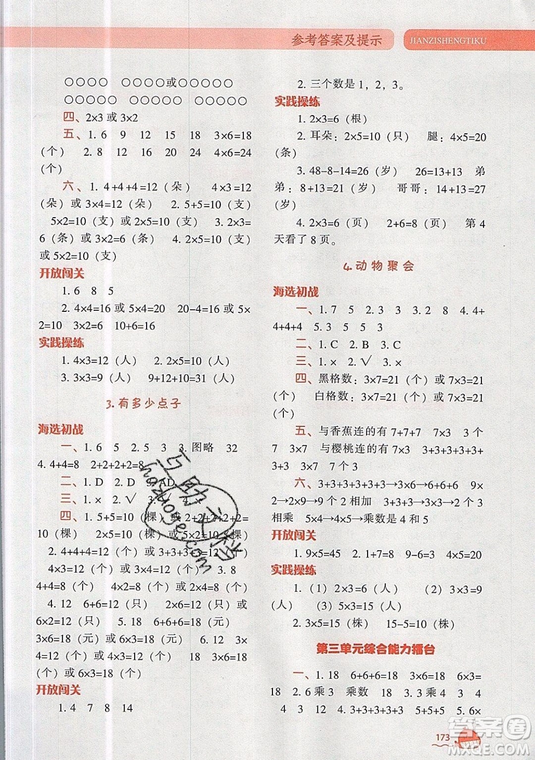 2019年尖子生題庫數(shù)學(xué)二年級上冊BS版北師版參考答案