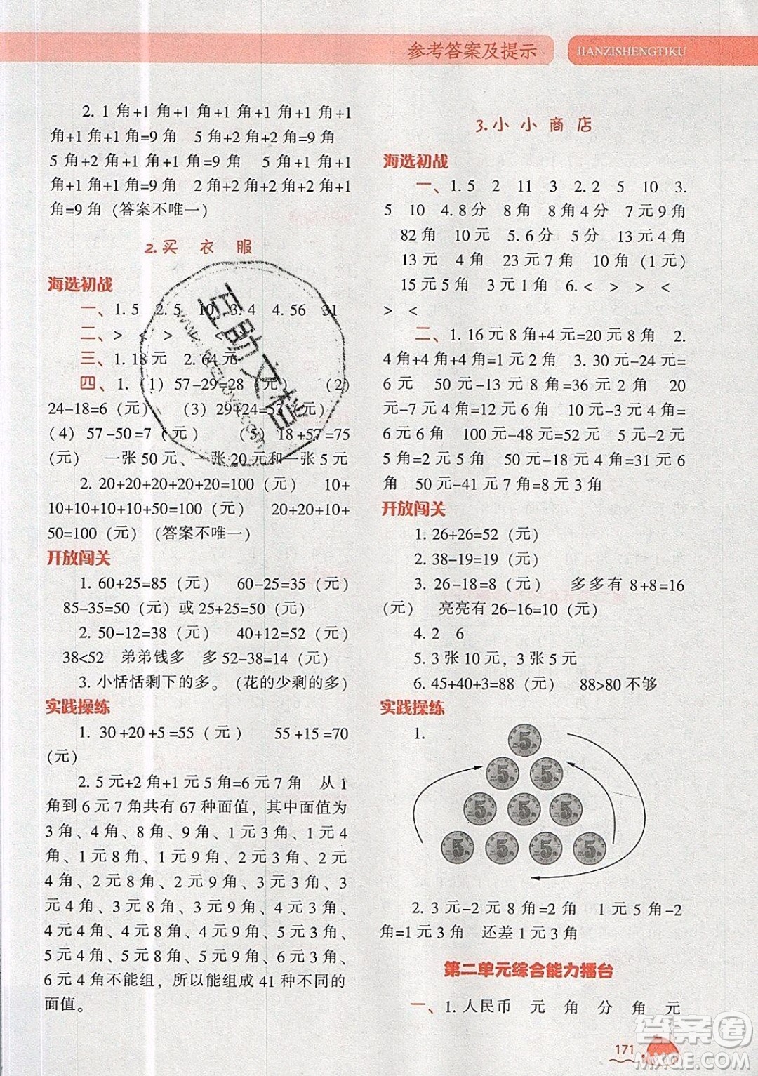 2019年尖子生題庫數(shù)學(xué)二年級上冊BS版北師版參考答案