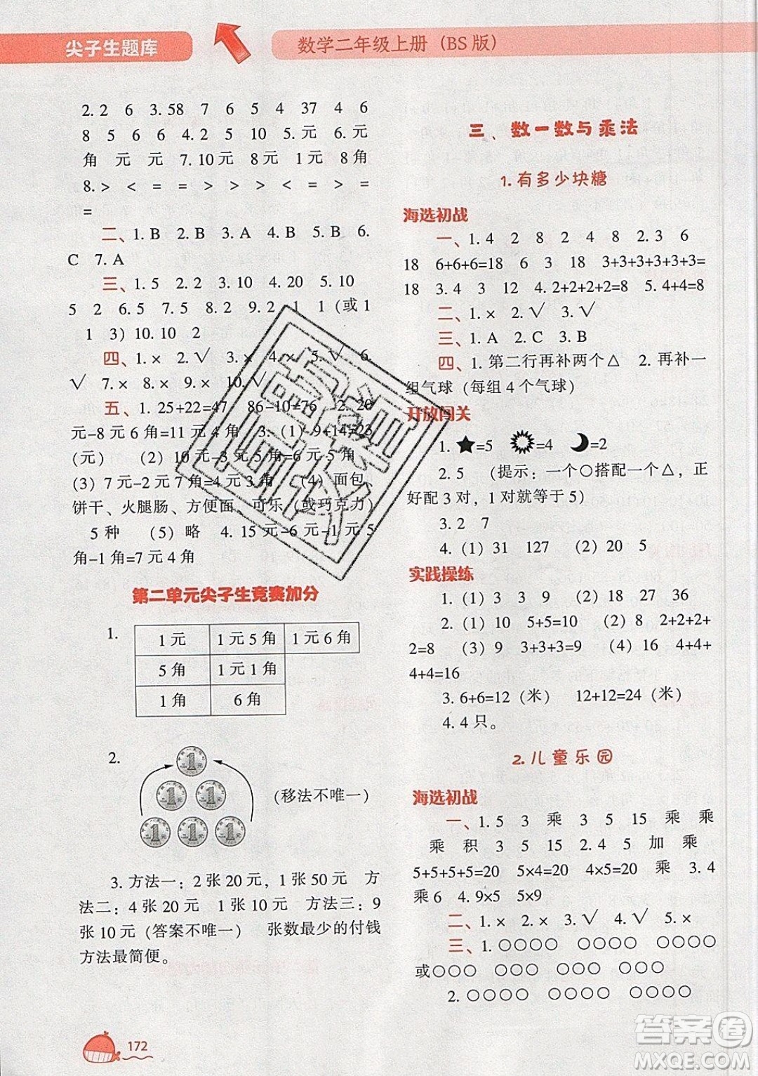 2019年尖子生題庫數(shù)學(xué)二年級上冊BS版北師版參考答案