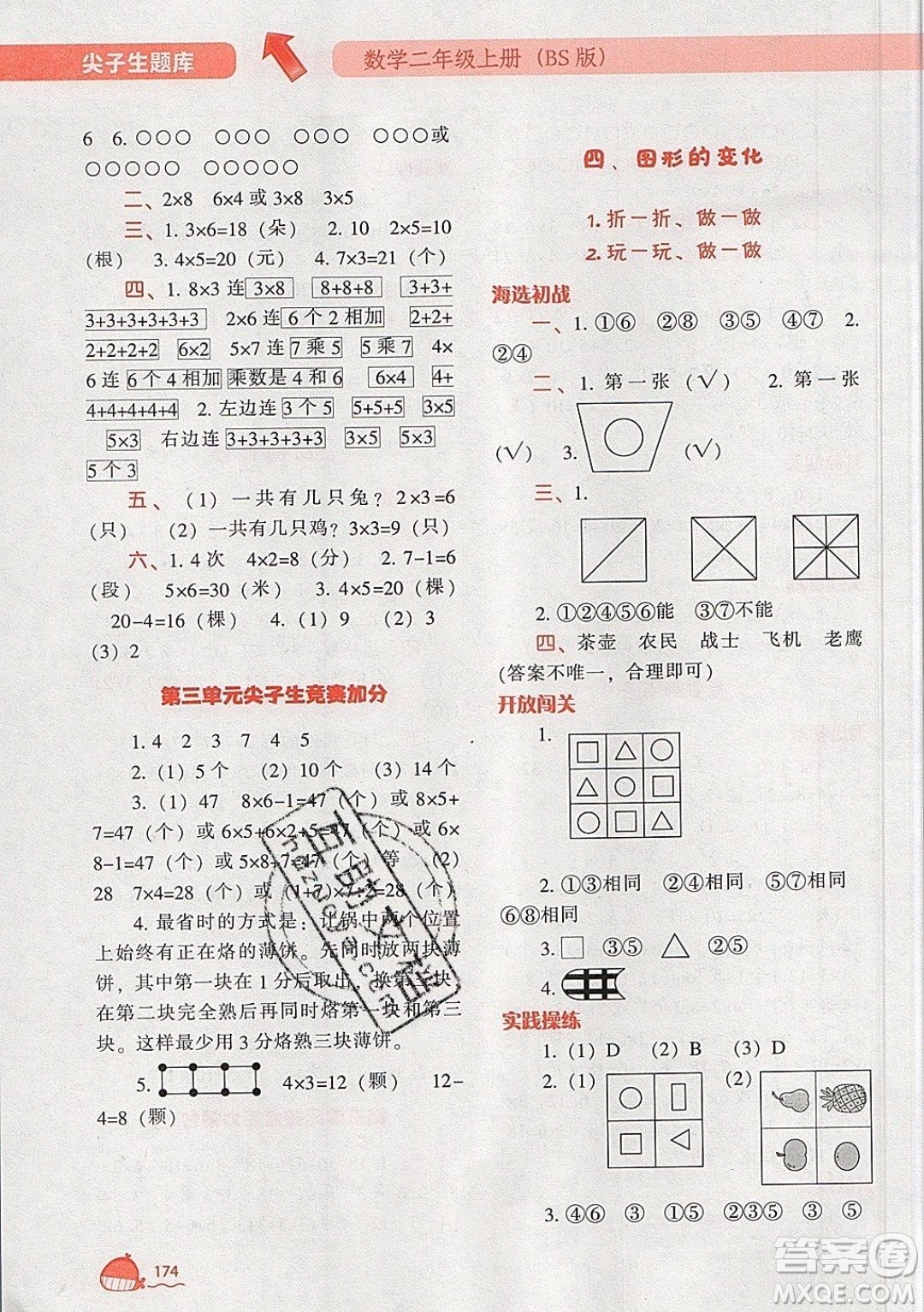 2019年尖子生題庫數(shù)學(xué)二年級上冊BS版北師版參考答案