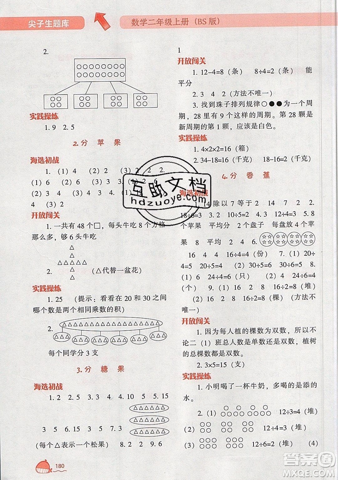 2019年尖子生題庫數(shù)學(xué)二年級上冊BS版北師版參考答案