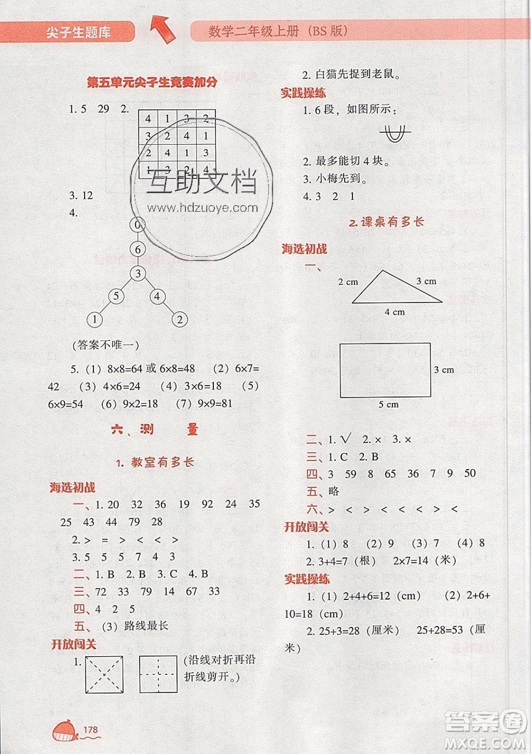 2019年尖子生題庫數(shù)學(xué)二年級上冊BS版北師版參考答案