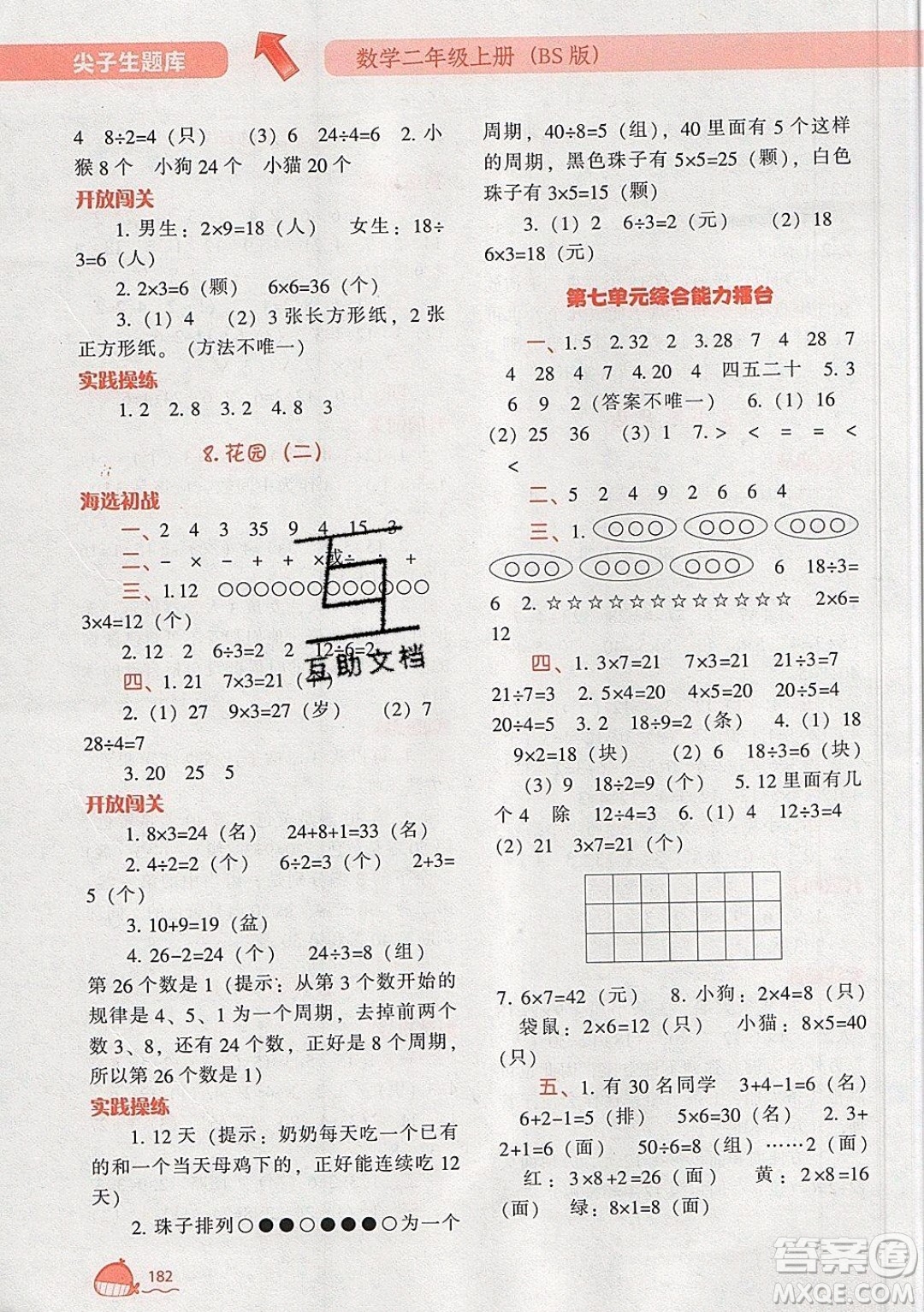 2019年尖子生題庫數(shù)學(xué)二年級上冊BS版北師版參考答案