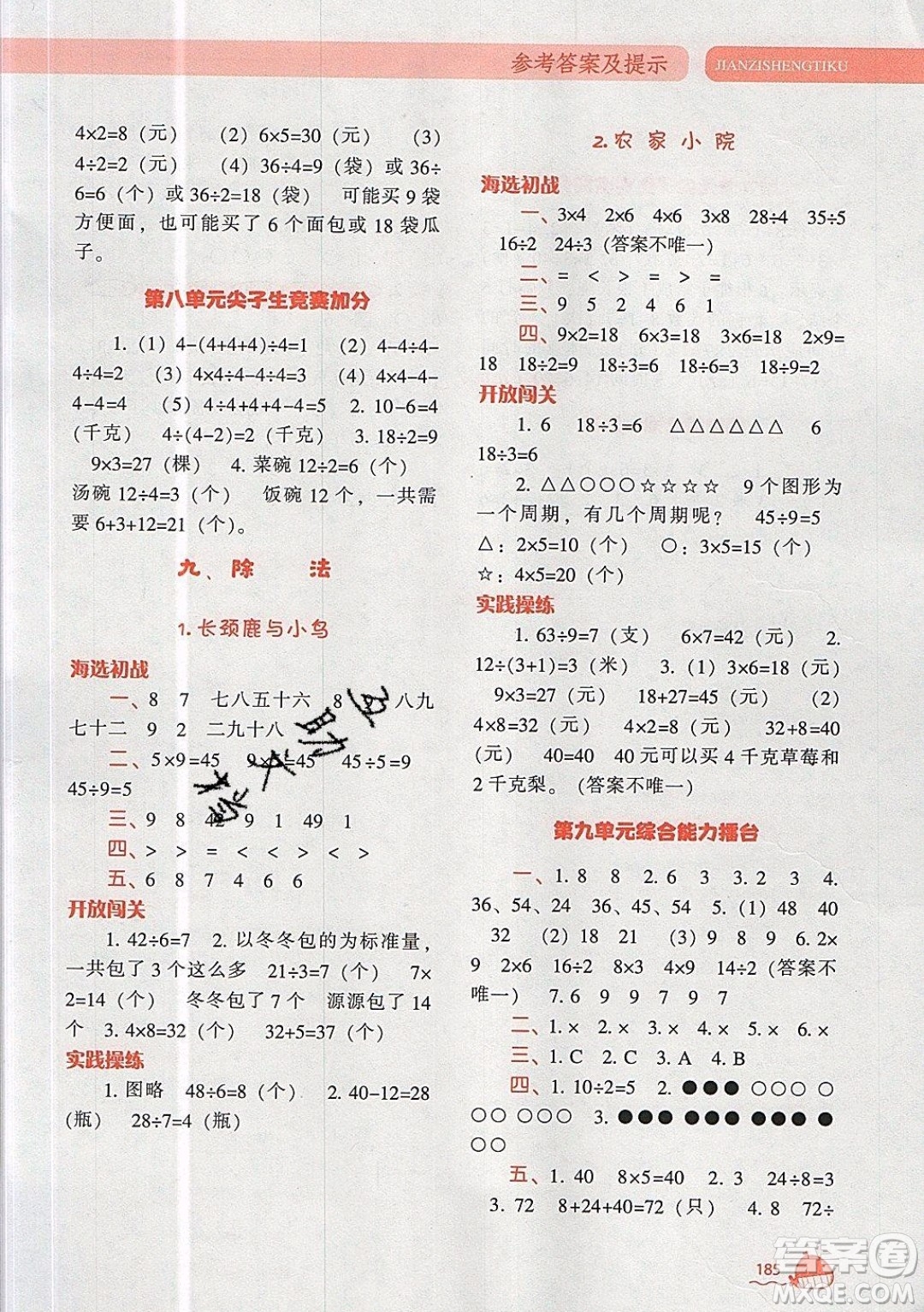 2019年尖子生題庫數(shù)學(xué)二年級上冊BS版北師版參考答案