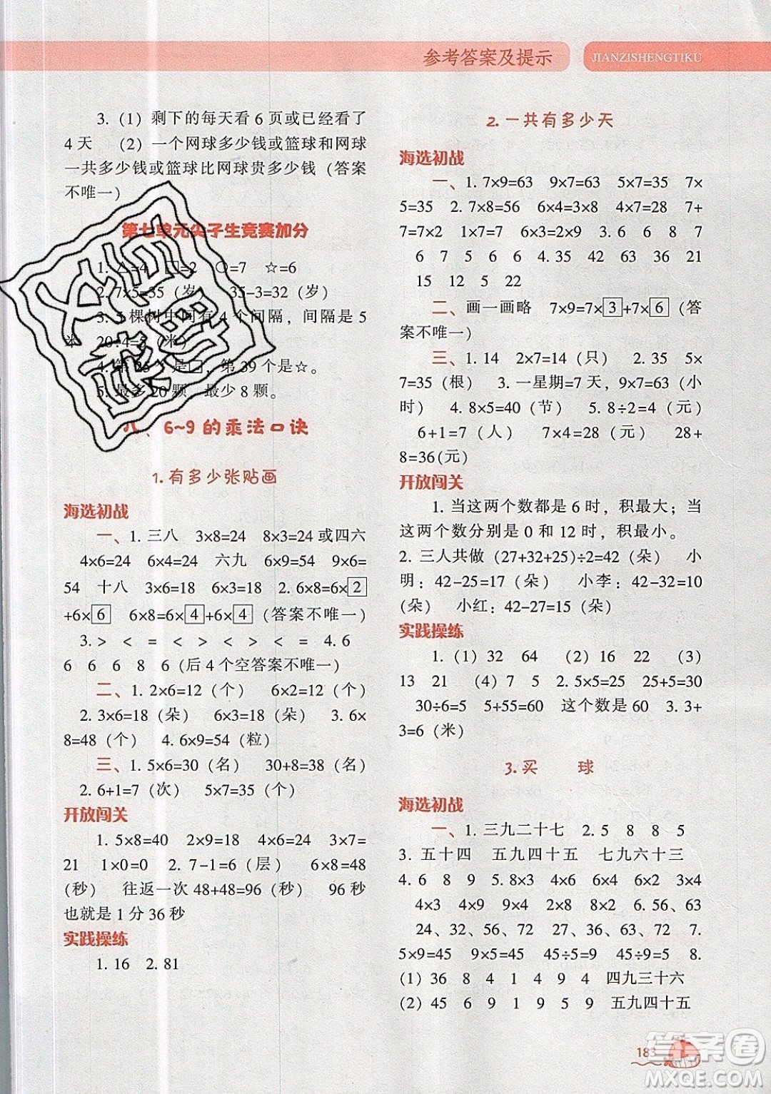 2019年尖子生題庫數(shù)學(xué)二年級上冊BS版北師版參考答案