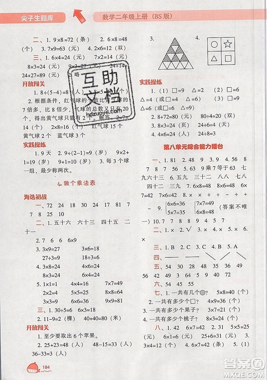 2019年尖子生題庫數(shù)學(xué)二年級上冊BS版北師版參考答案