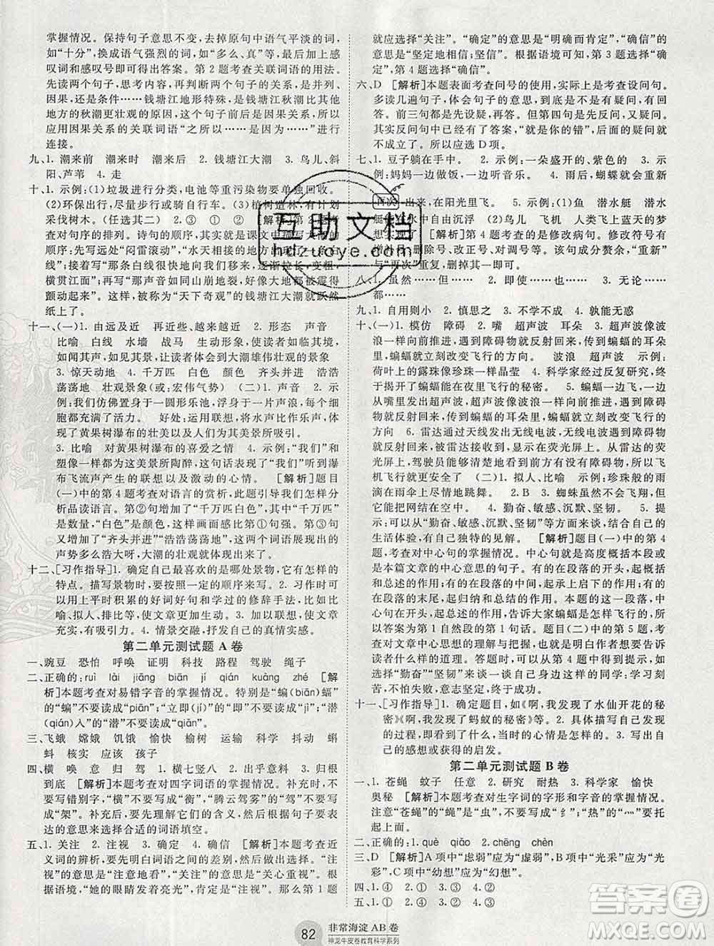 2019秋非常海淀單元測試AB卷四年級語文上冊人教版答案