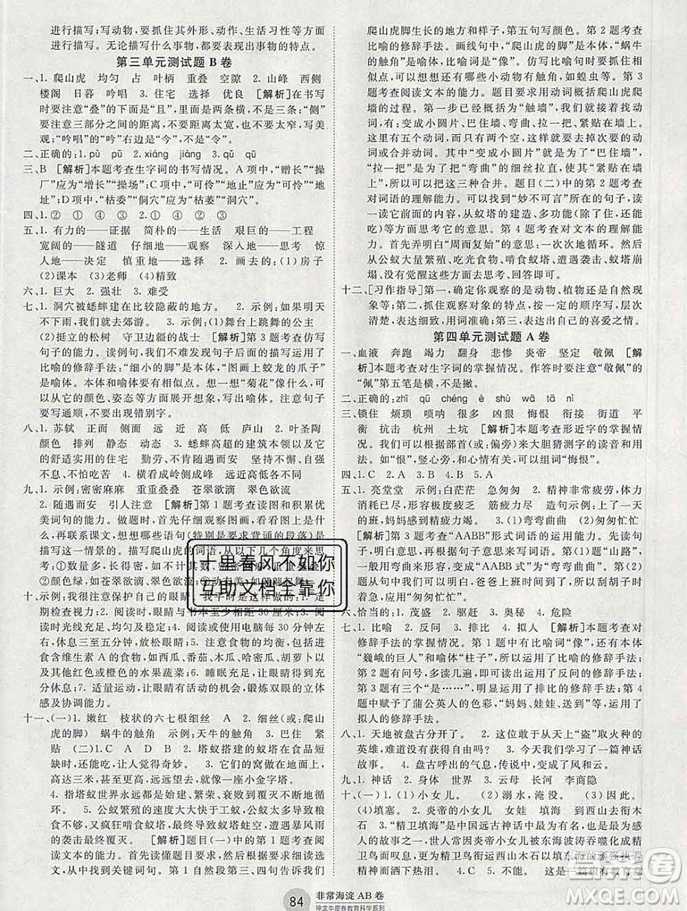 2019秋非常海淀單元測試AB卷四年級語文上冊人教版答案