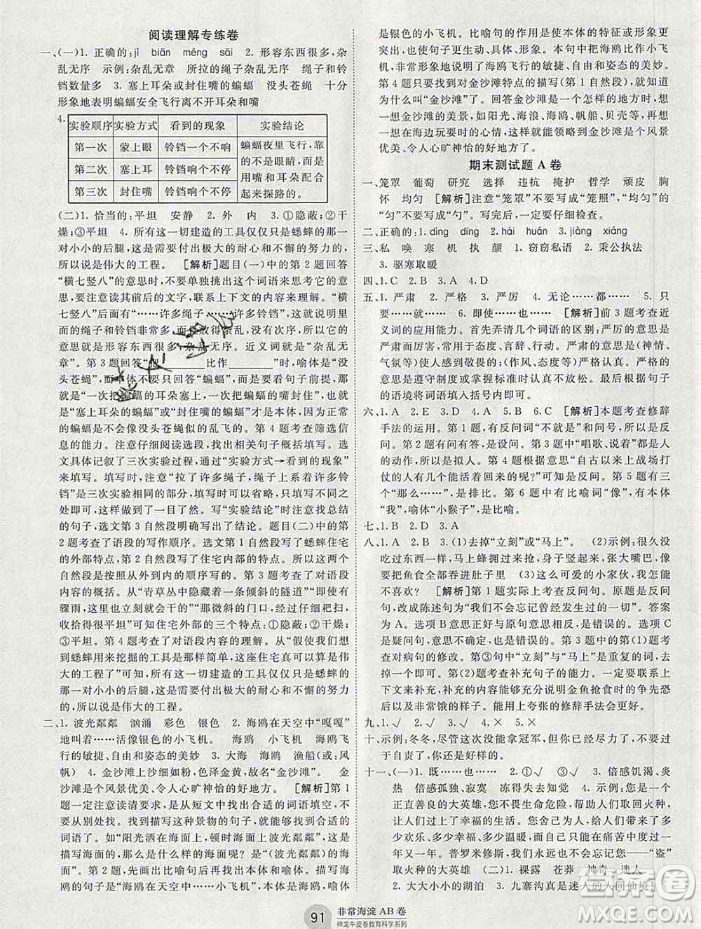 2019秋非常海淀單元測試AB卷四年級語文上冊人教版答案