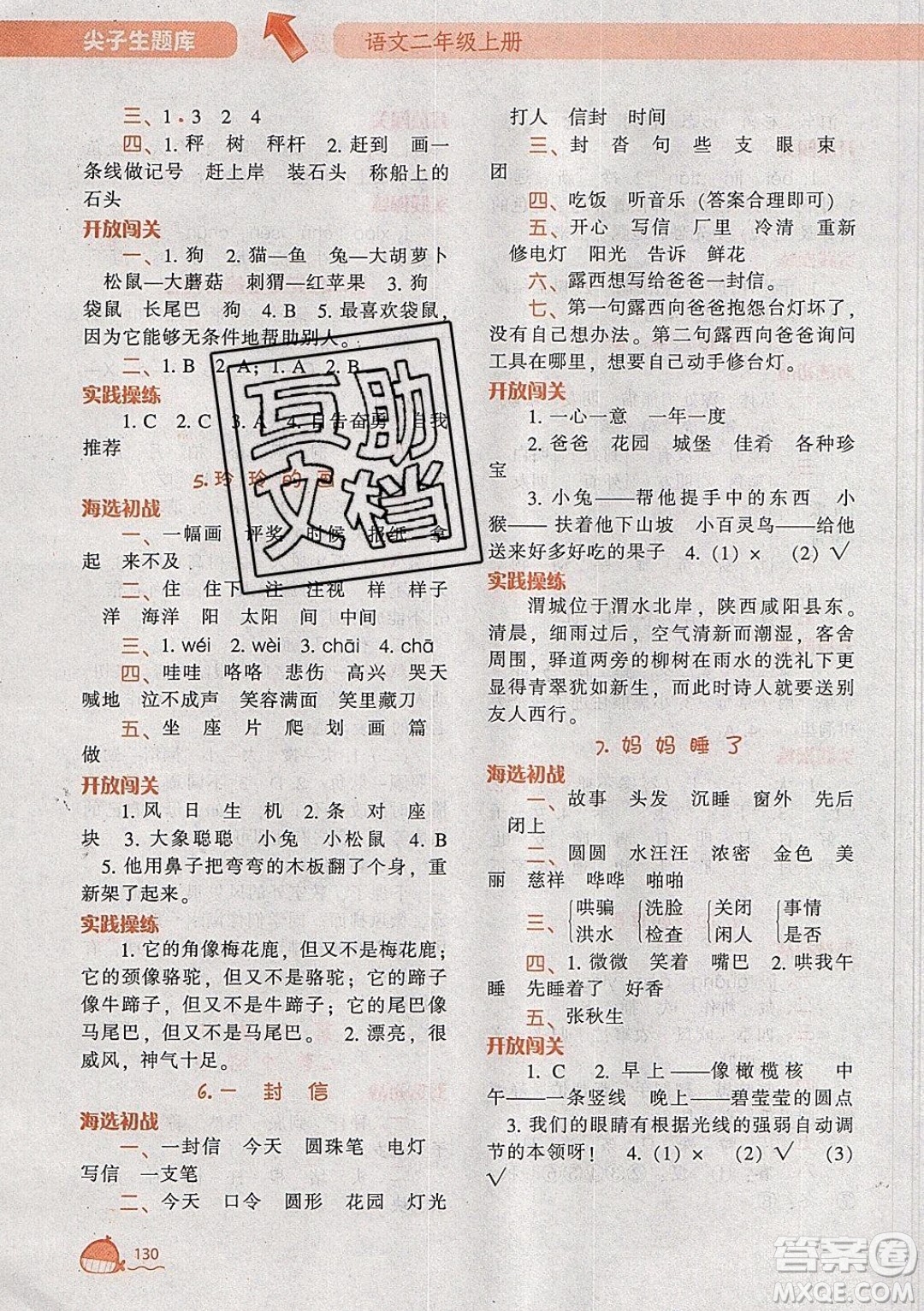 2019年尖子生題庫(kù)語(yǔ)文二年級(jí)上冊(cè)部編人教版參考答案