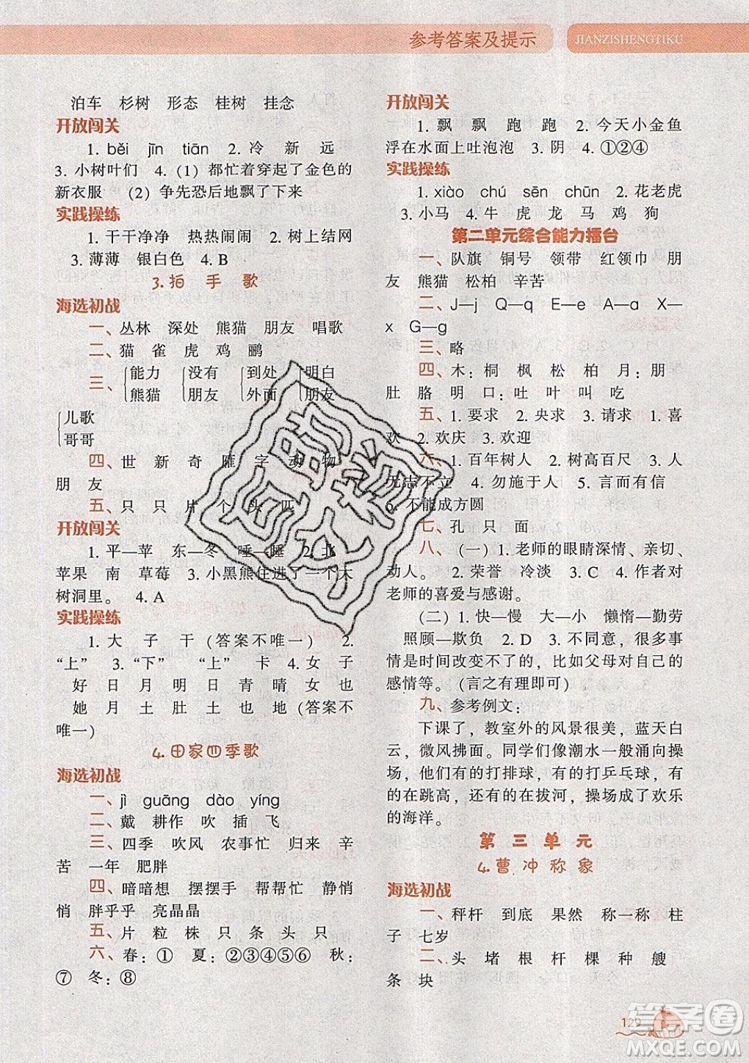 2019年尖子生題庫(kù)語(yǔ)文二年級(jí)上冊(cè)部編人教版參考答案