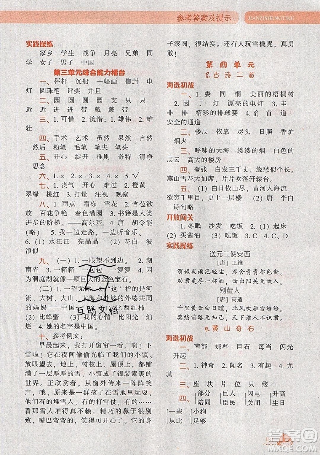 2019年尖子生題庫(kù)語(yǔ)文二年級(jí)上冊(cè)部編人教版參考答案