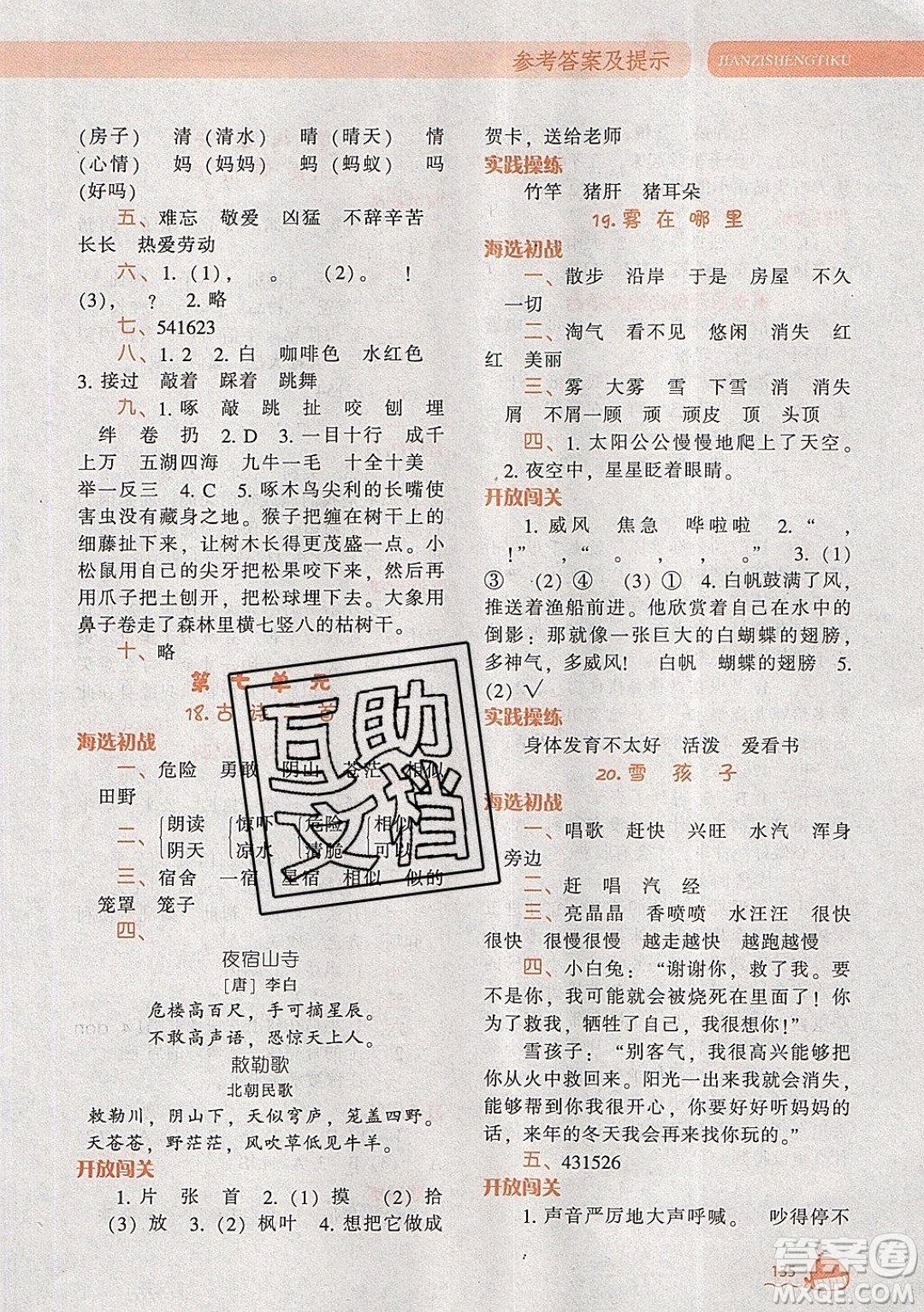 2019年尖子生題庫(kù)語(yǔ)文二年級(jí)上冊(cè)部編人教版參考答案