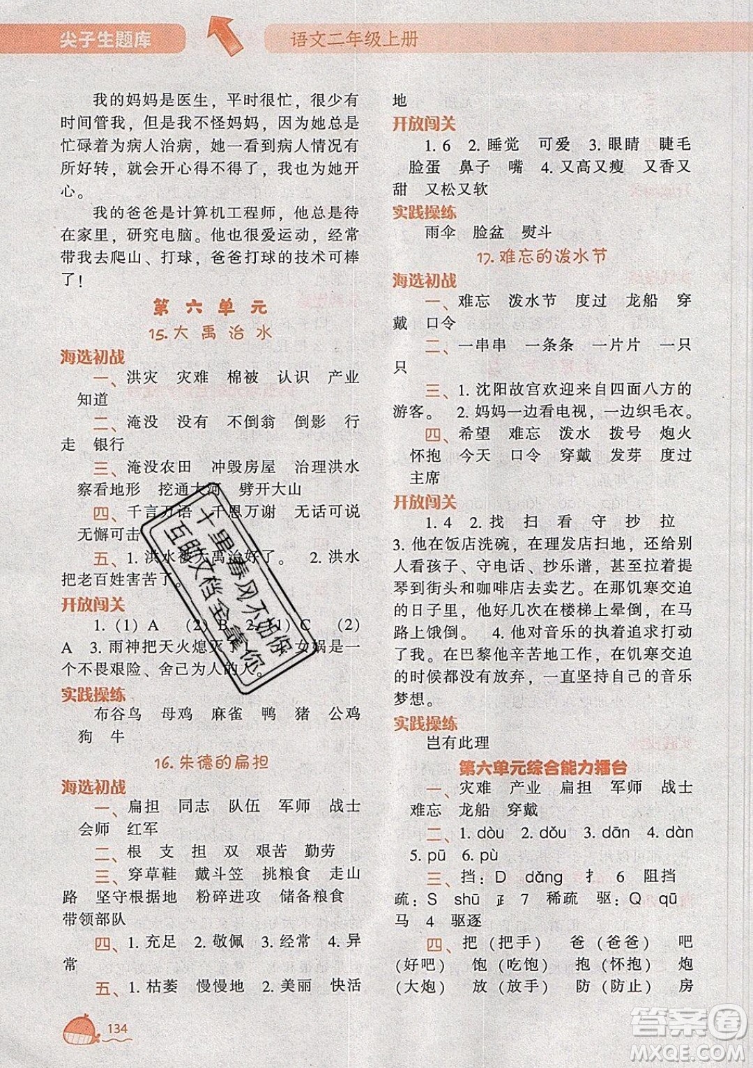 2019年尖子生題庫(kù)語(yǔ)文二年級(jí)上冊(cè)部編人教版參考答案