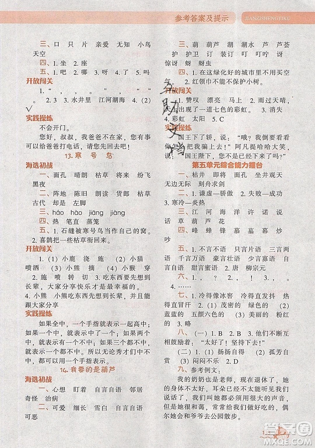 2019年尖子生題庫(kù)語(yǔ)文二年級(jí)上冊(cè)部編人教版參考答案