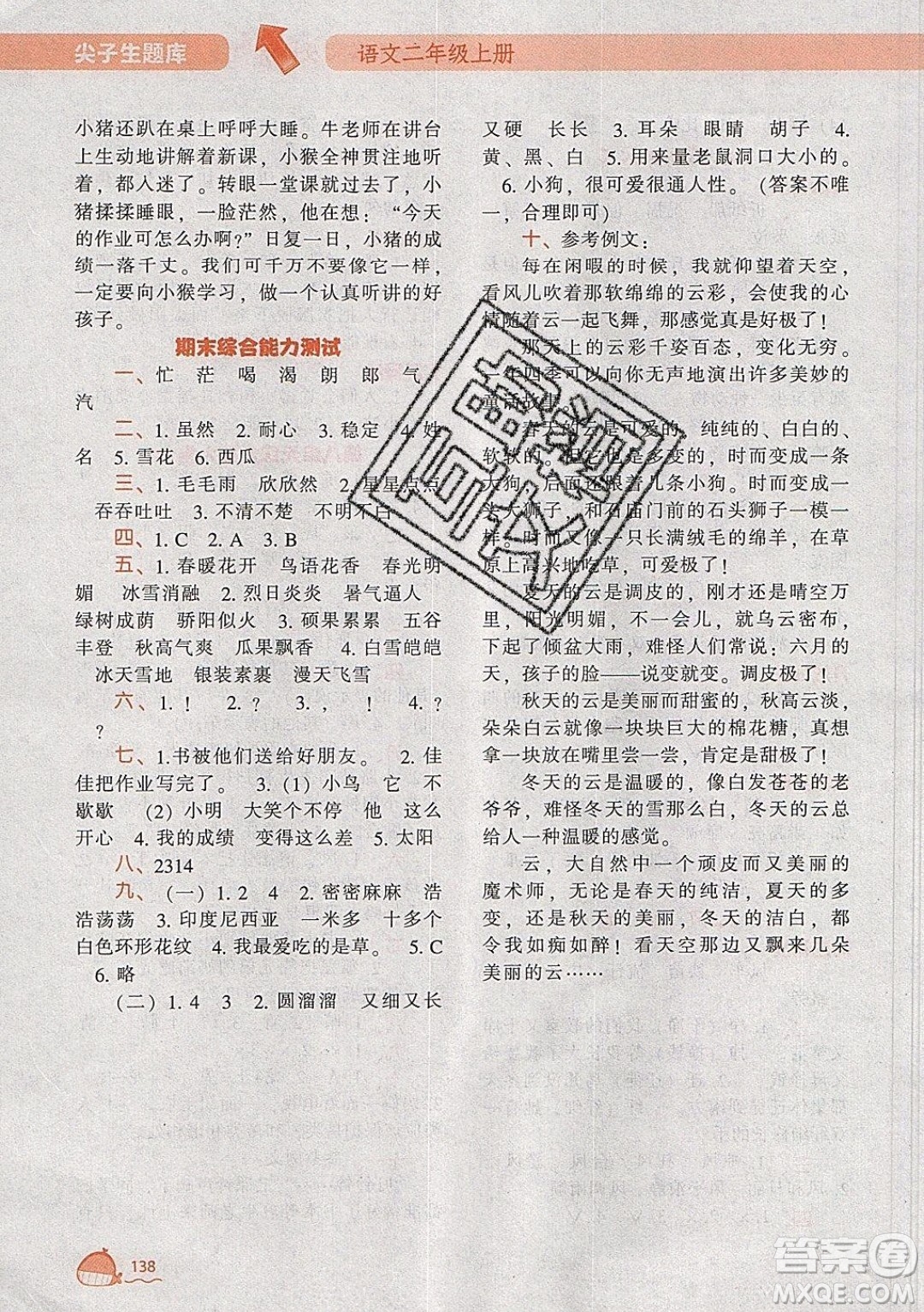 2019年尖子生題庫(kù)語(yǔ)文二年級(jí)上冊(cè)部編人教版參考答案