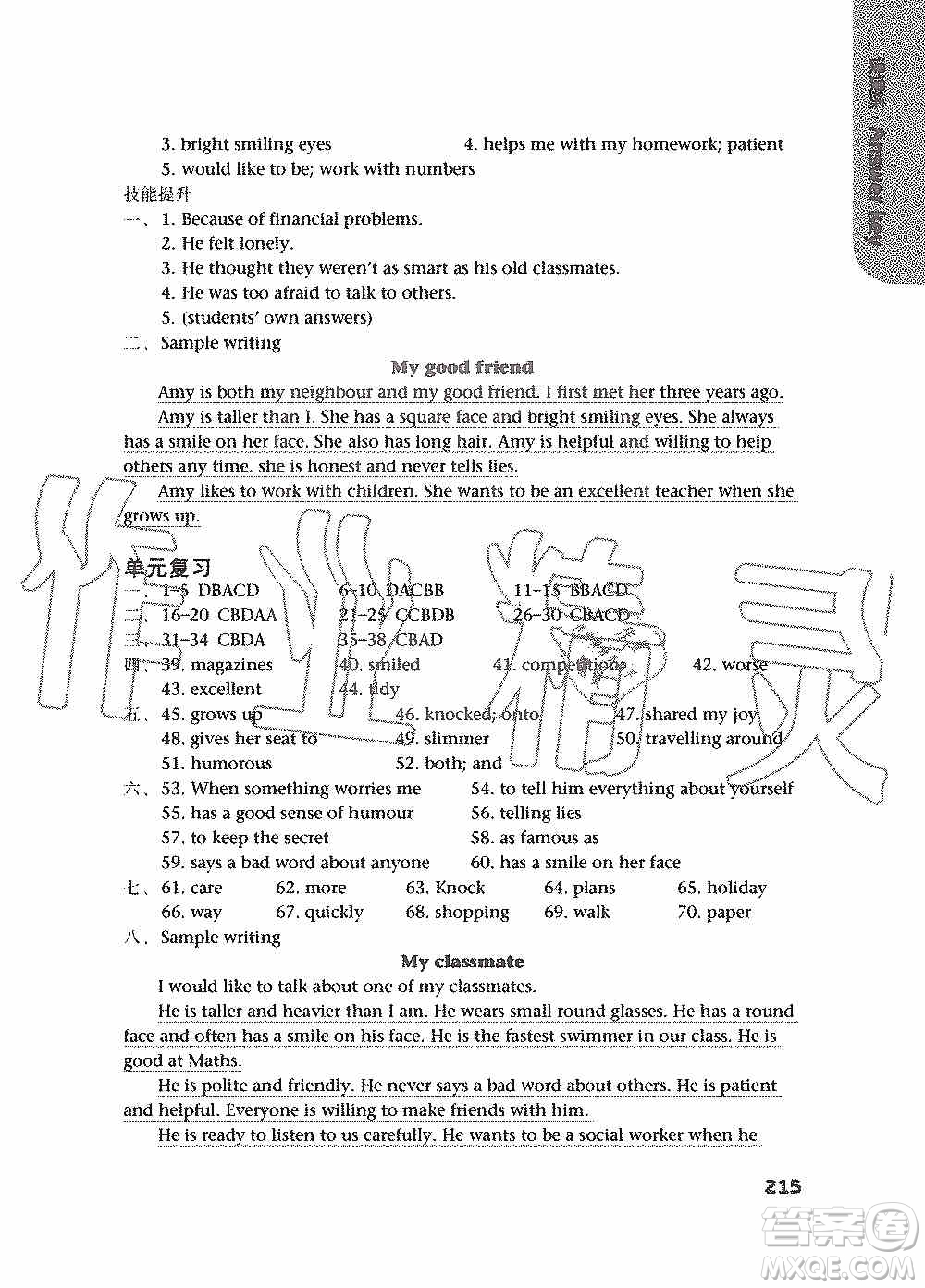 譯林出版社2019課課練初中英語八年級(jí)上冊(cè)第二版答案