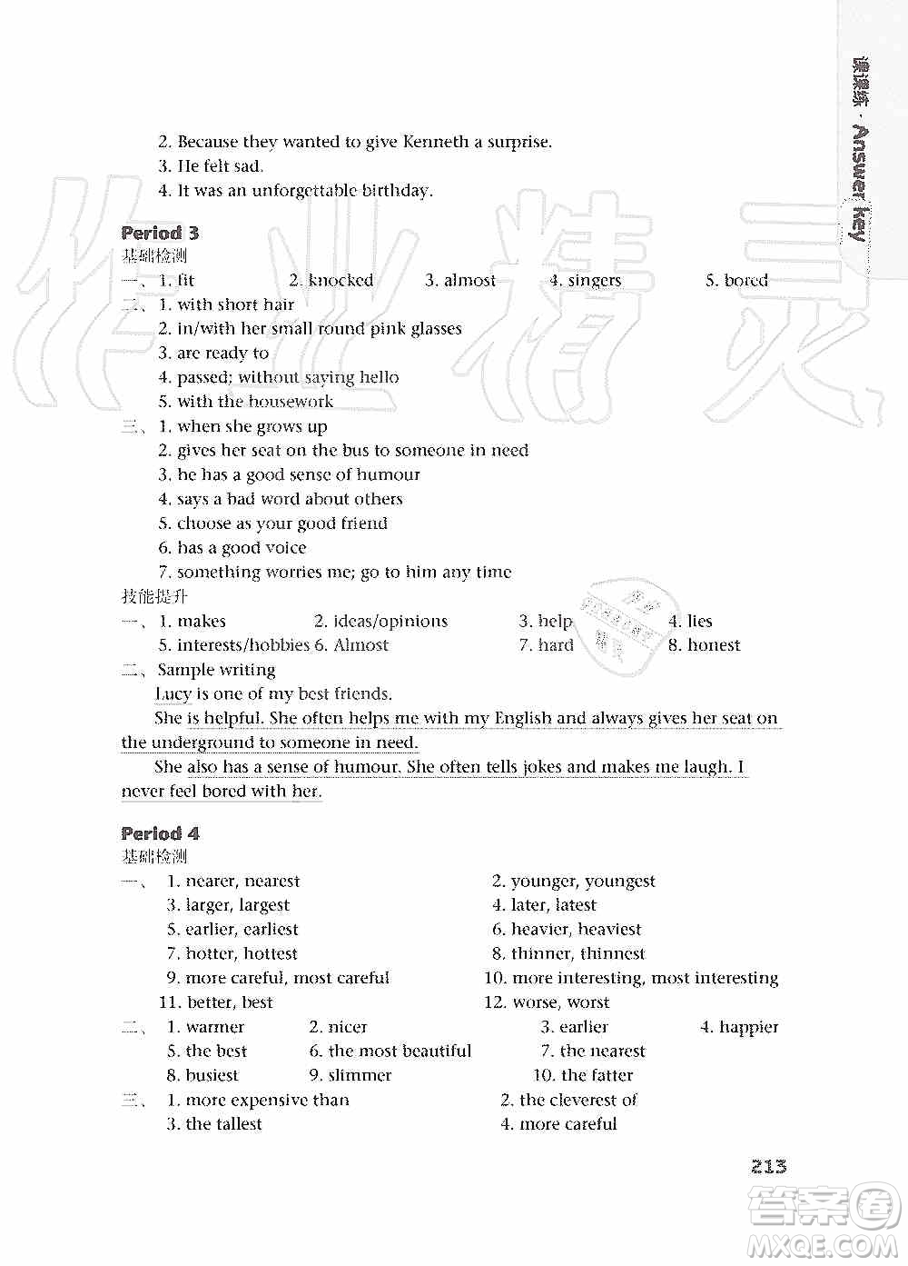 譯林出版社2019課課練初中英語八年級(jí)上冊(cè)第二版答案