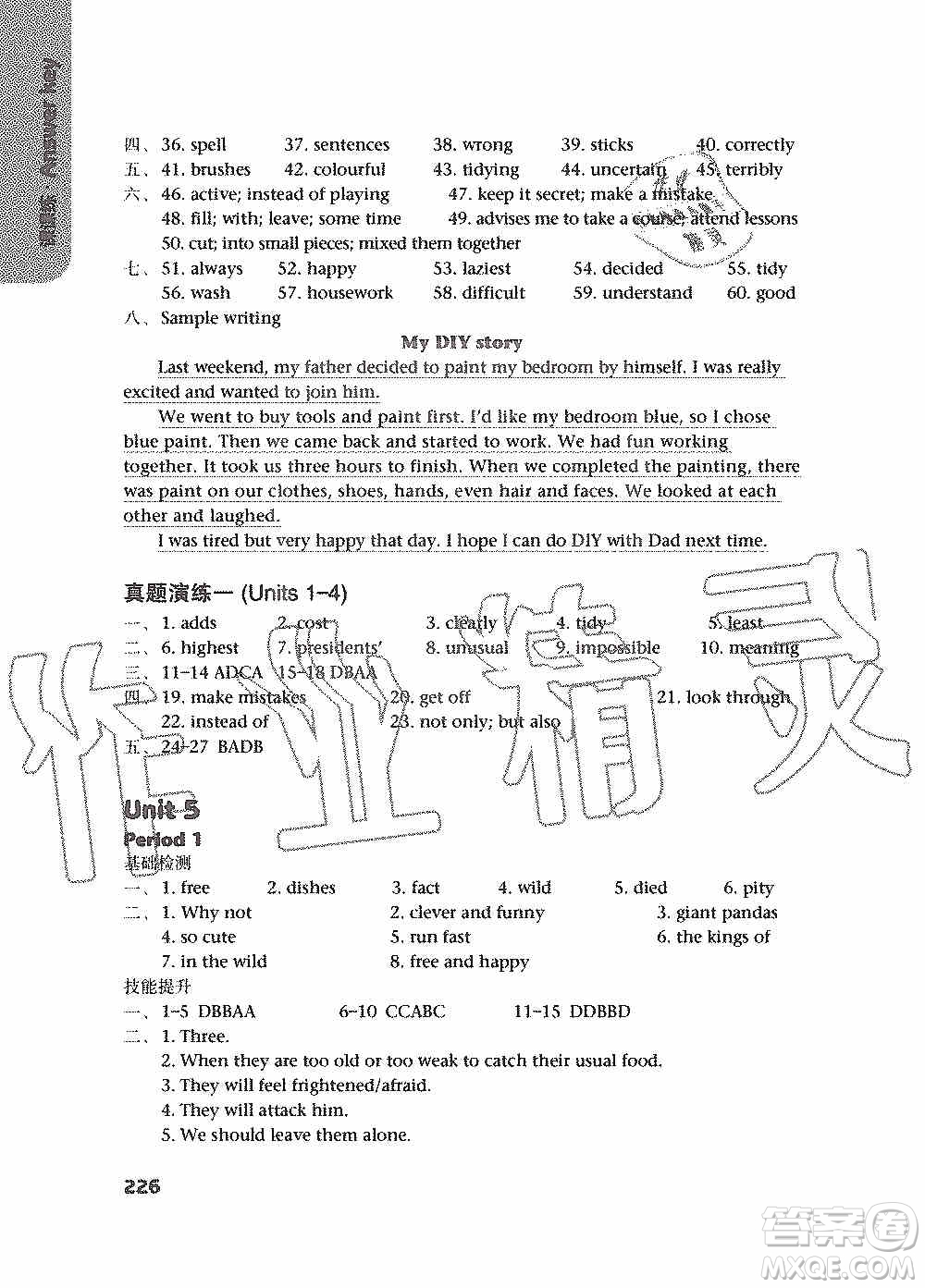 譯林出版社2019課課練初中英語八年級(jí)上冊(cè)第二版答案