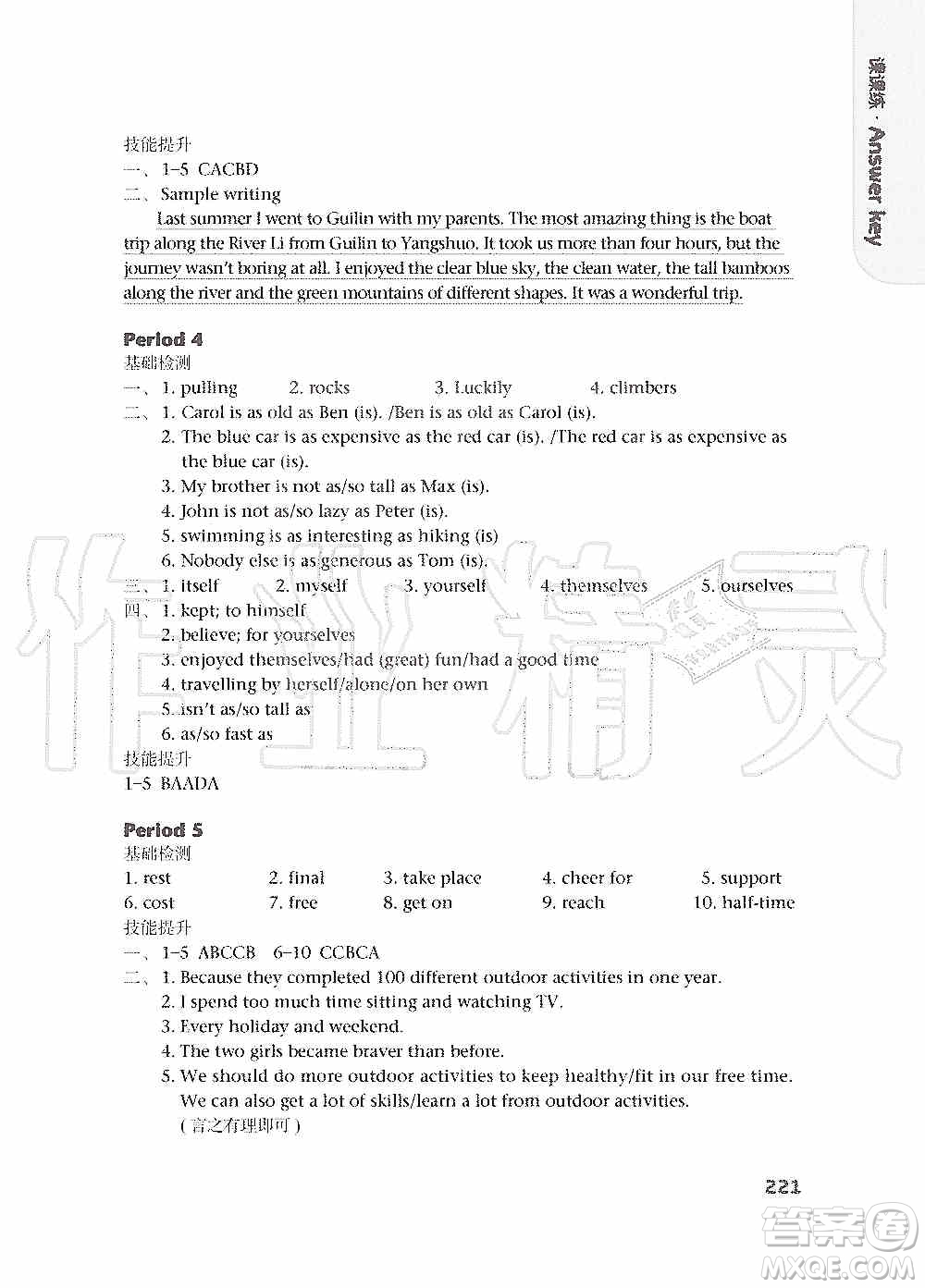 譯林出版社2019課課練初中英語八年級(jí)上冊(cè)第二版答案