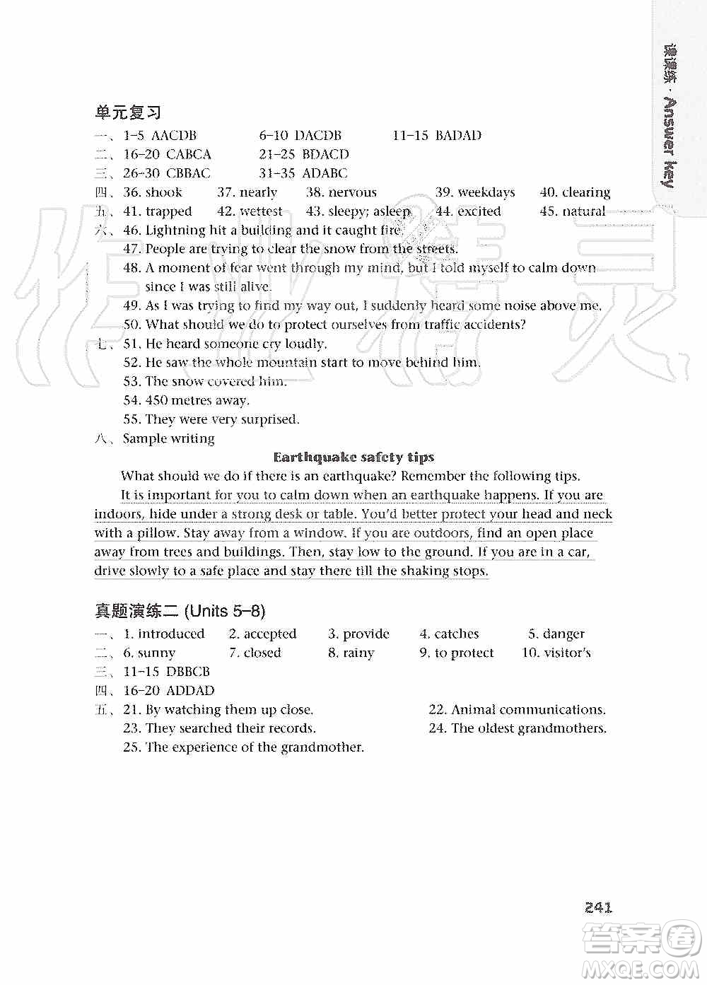 譯林出版社2019課課練初中英語八年級(jí)上冊(cè)第二版答案