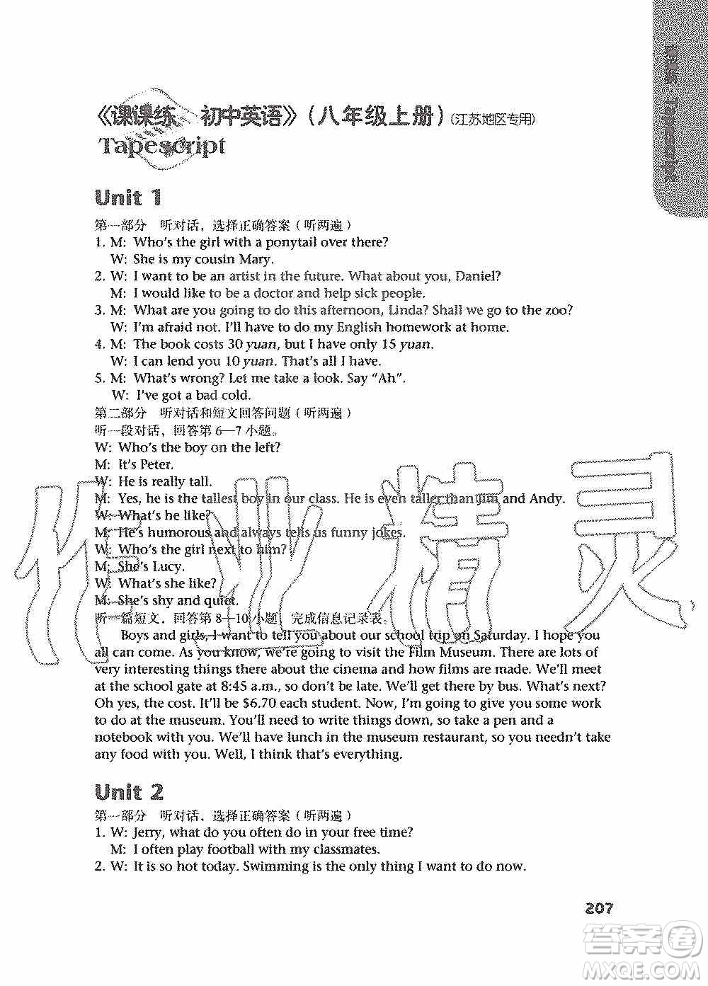 譯林出版社2019課課練初中英語八年級(jí)上冊(cè)第二版答案