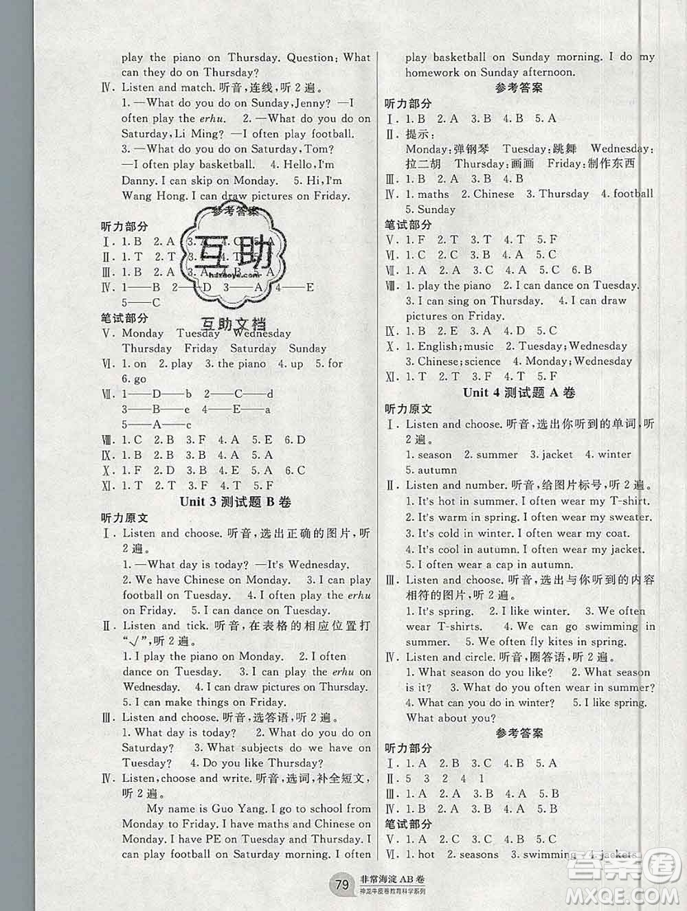 2019秋非常海淀單元測(cè)試AB卷四年級(jí)英語(yǔ)上冊(cè)魯科版答案