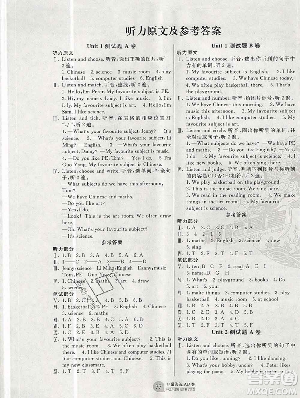 2019秋非常海淀單元測(cè)試AB卷四年級(jí)英語(yǔ)上冊(cè)魯科版答案