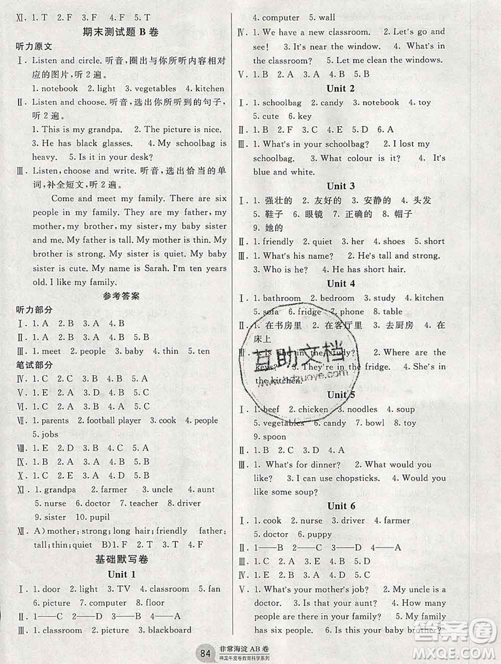 2019秋非常海淀單元測(cè)試AB卷四年級(jí)英語(yǔ)上冊(cè)人教版答案