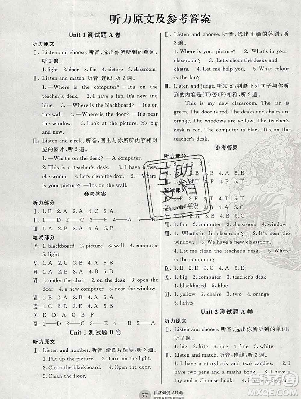 2019秋非常海淀單元測(cè)試AB卷四年級(jí)英語(yǔ)上冊(cè)人教版答案