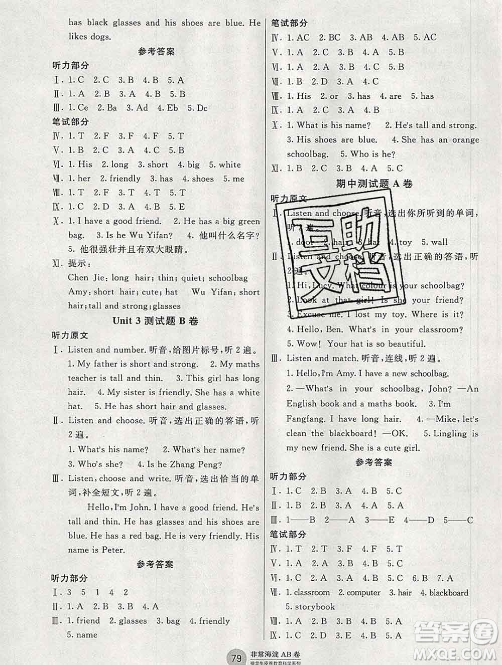 2019秋非常海淀單元測(cè)試AB卷四年級(jí)英語(yǔ)上冊(cè)人教版答案