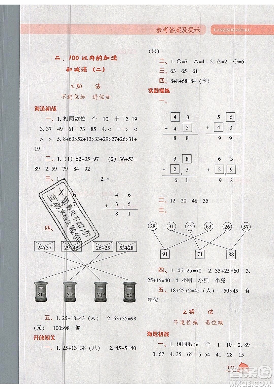 2019年尖子生題庫數(shù)學(xué)二年級上冊R版人教版參考答案