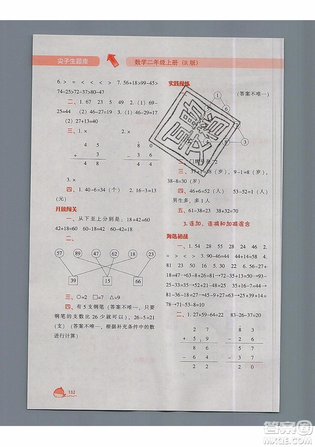 2019年尖子生題庫數(shù)學(xué)二年級上冊R版人教版參考答案