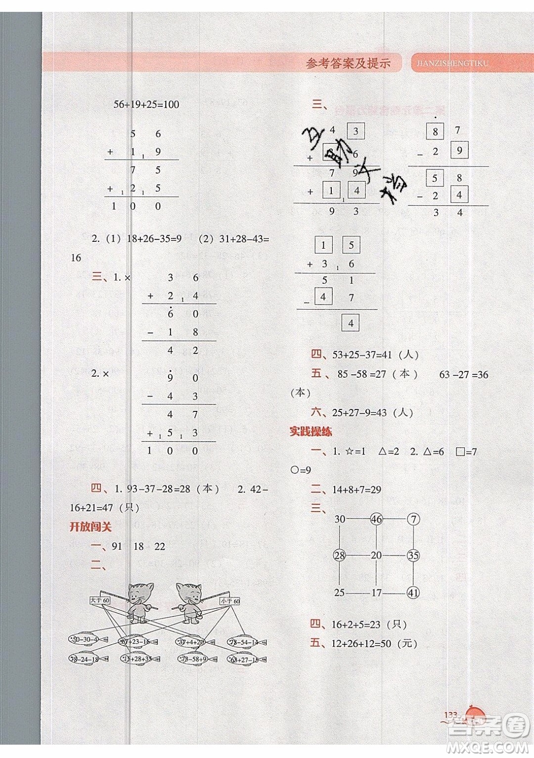 2019年尖子生題庫數(shù)學(xué)二年級上冊R版人教版參考答案