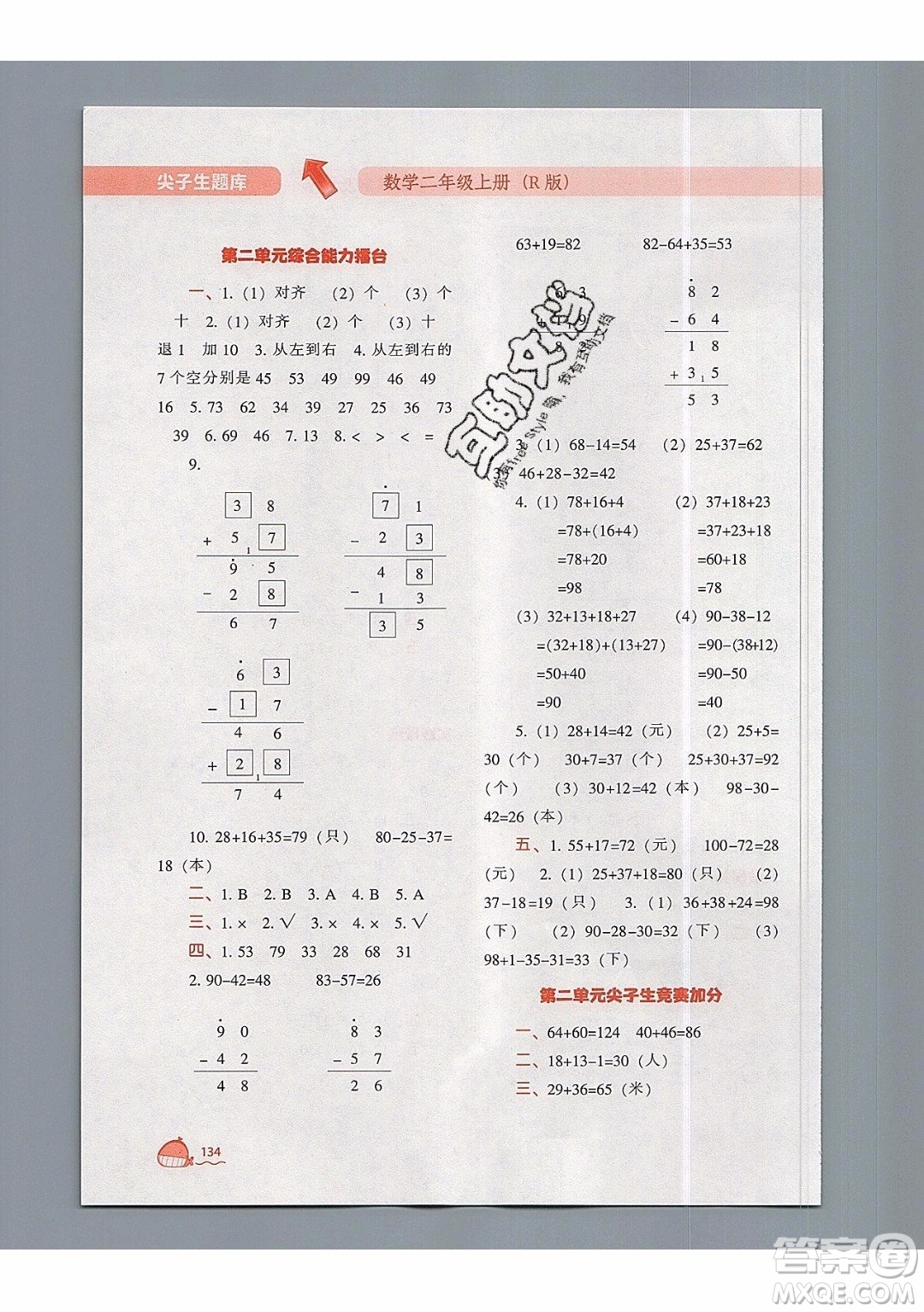 2019年尖子生題庫數(shù)學(xué)二年級上冊R版人教版參考答案