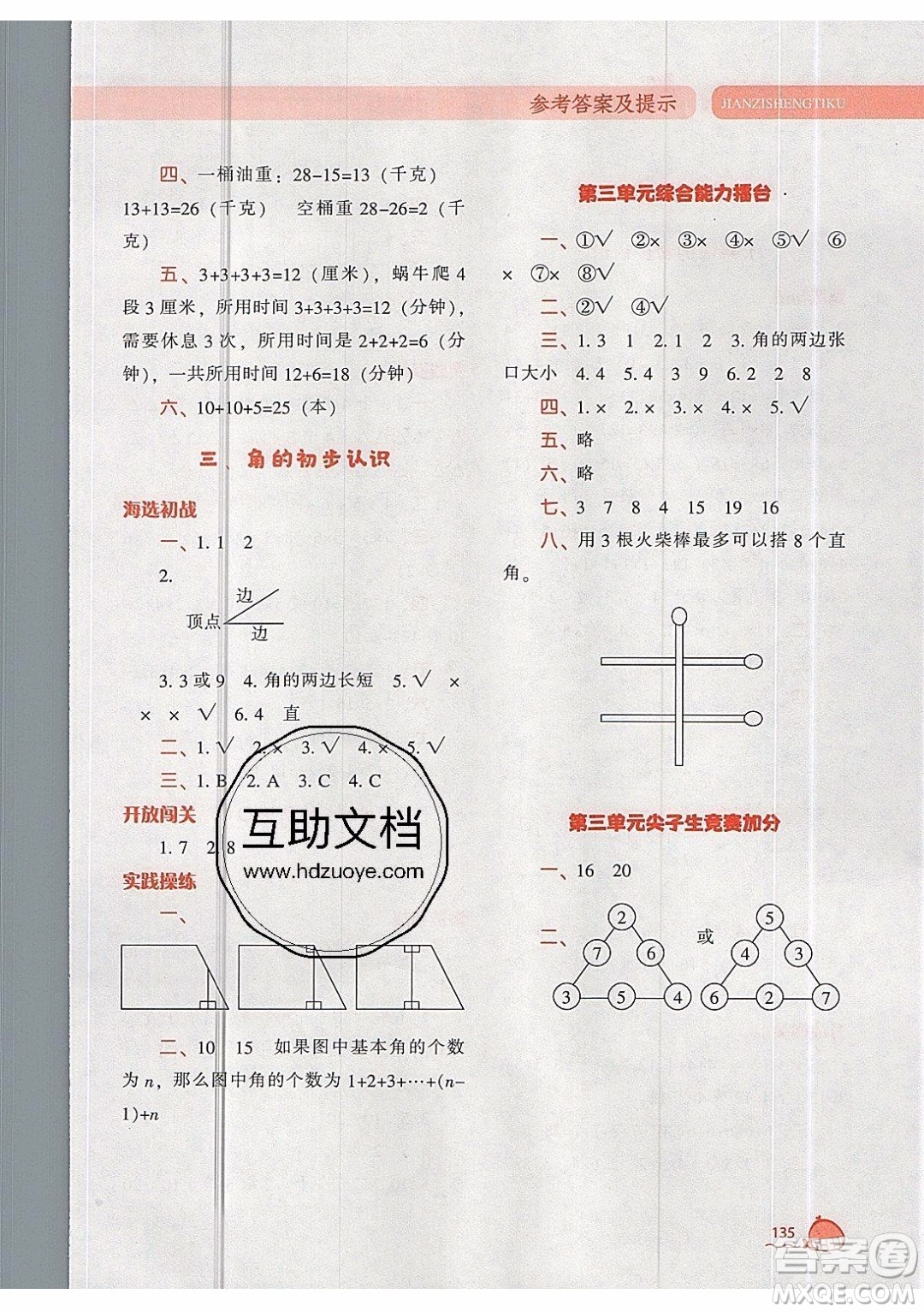 2019年尖子生題庫數(shù)學(xué)二年級上冊R版人教版參考答案