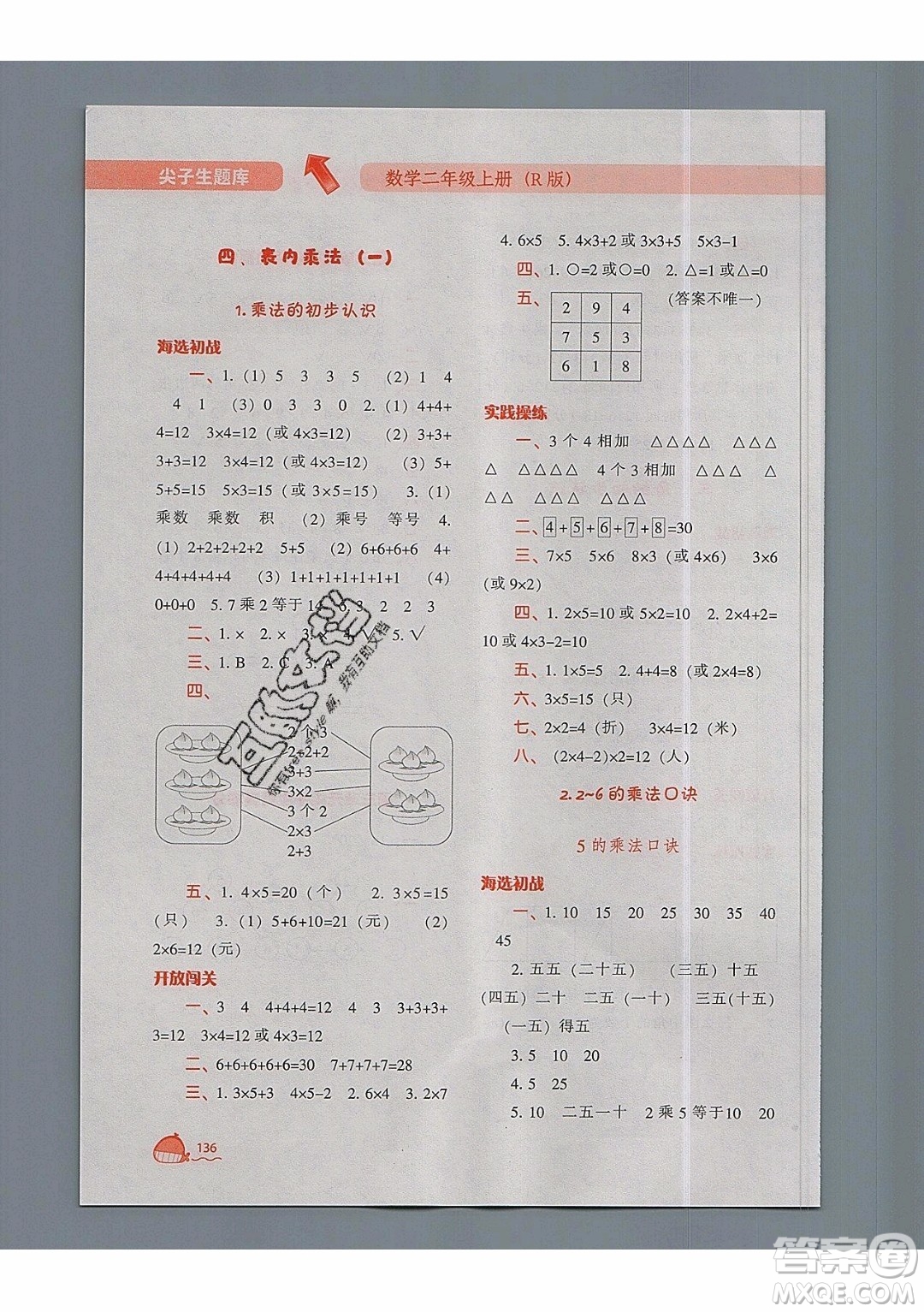 2019年尖子生題庫數(shù)學(xué)二年級上冊R版人教版參考答案