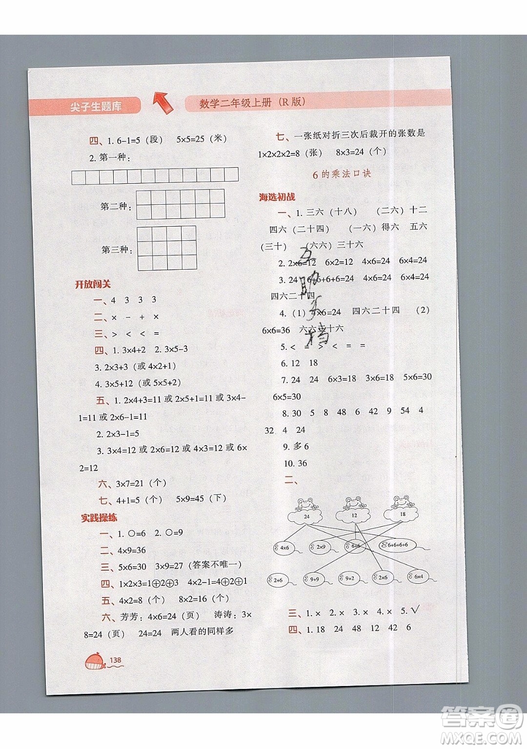 2019年尖子生題庫數(shù)學(xué)二年級上冊R版人教版參考答案