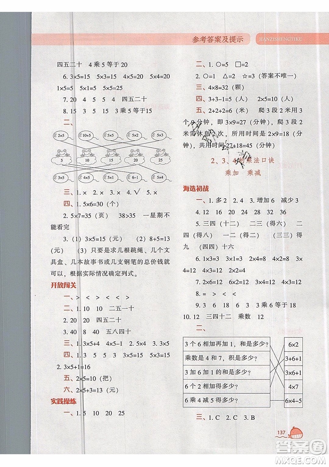 2019年尖子生題庫數(shù)學(xué)二年級上冊R版人教版參考答案