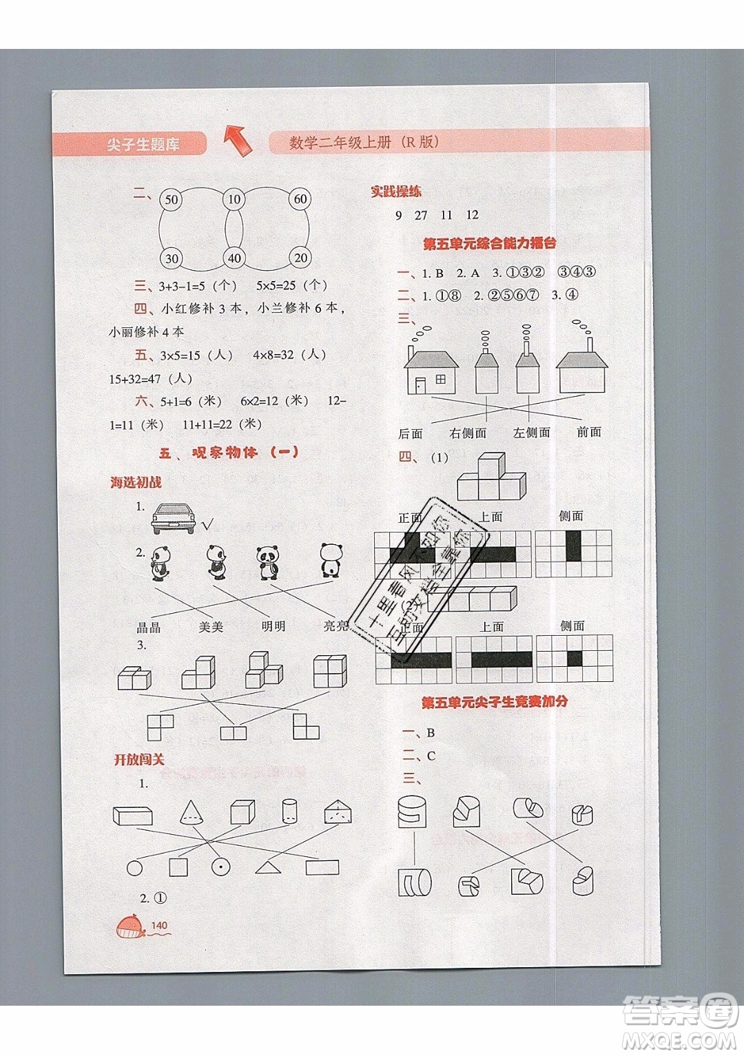 2019年尖子生題庫數(shù)學(xué)二年級上冊R版人教版參考答案