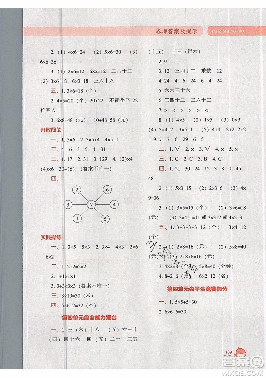 2019年尖子生題庫數(shù)學(xué)二年級上冊R版人教版參考答案