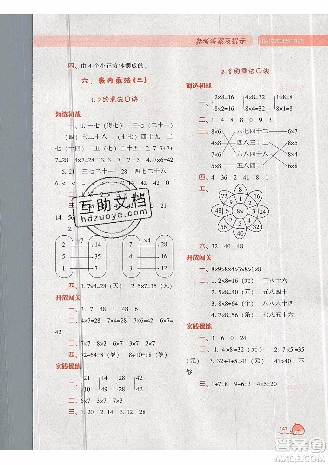 2019年尖子生題庫數(shù)學(xué)二年級上冊R版人教版參考答案