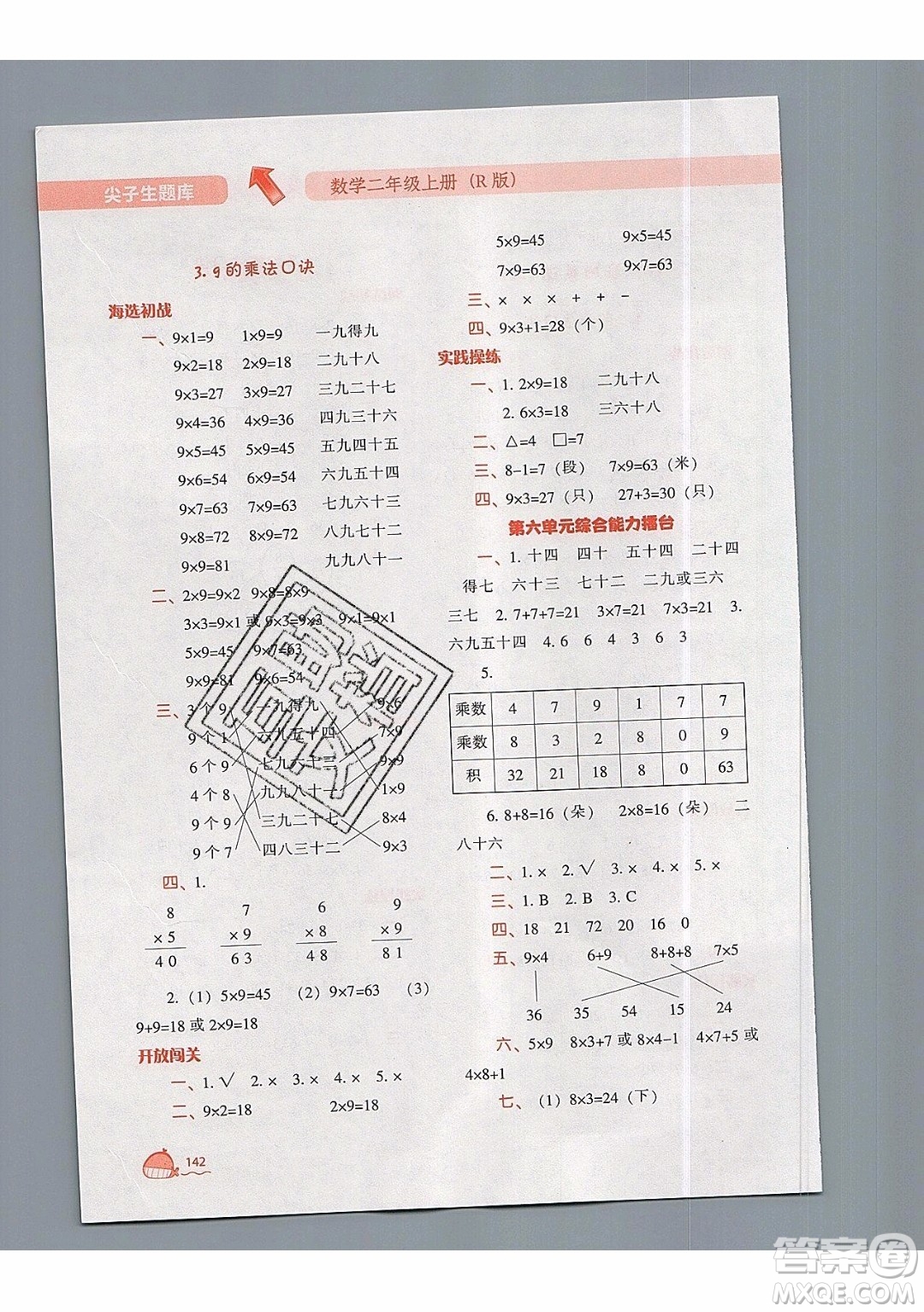 2019年尖子生題庫數(shù)學(xué)二年級上冊R版人教版參考答案