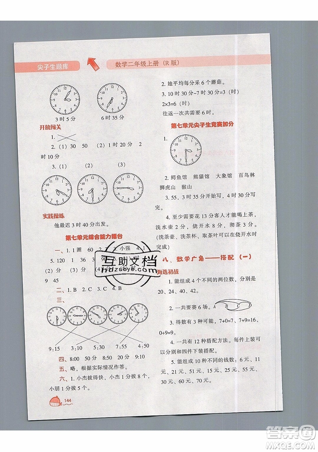 2019年尖子生題庫數(shù)學(xué)二年級上冊R版人教版參考答案